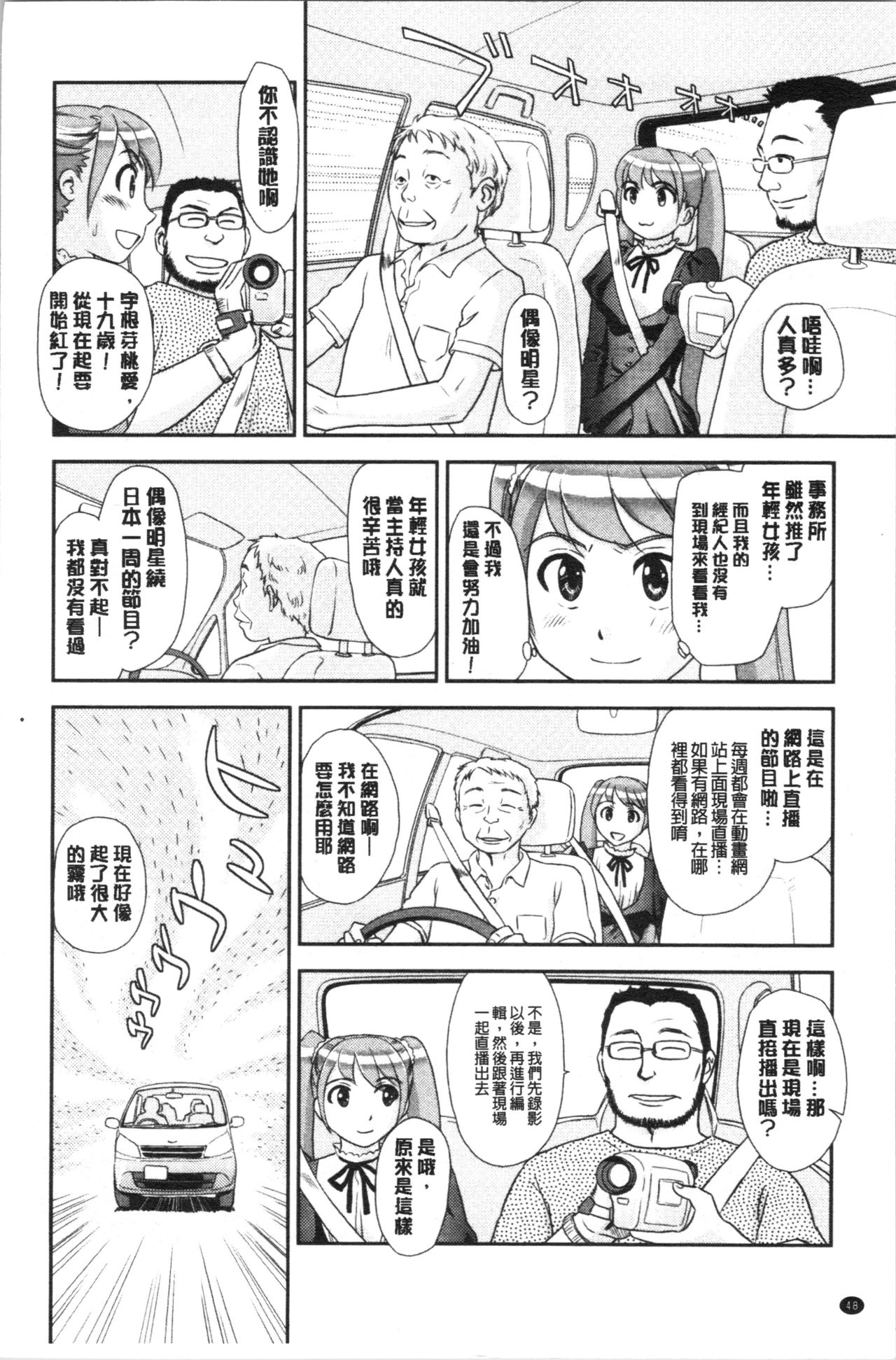 Roshutsu de Yume Gokochi♡ - Page 51