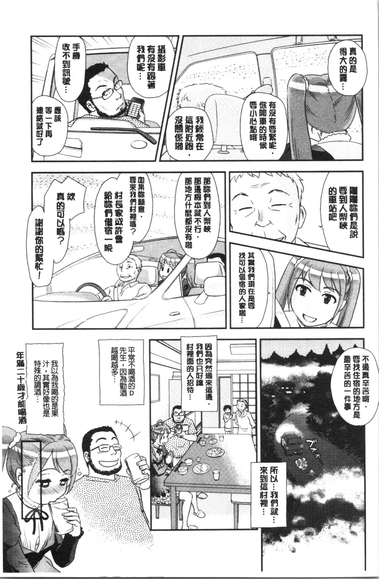 Roshutsu de Yume Gokochi♡ - Page 52