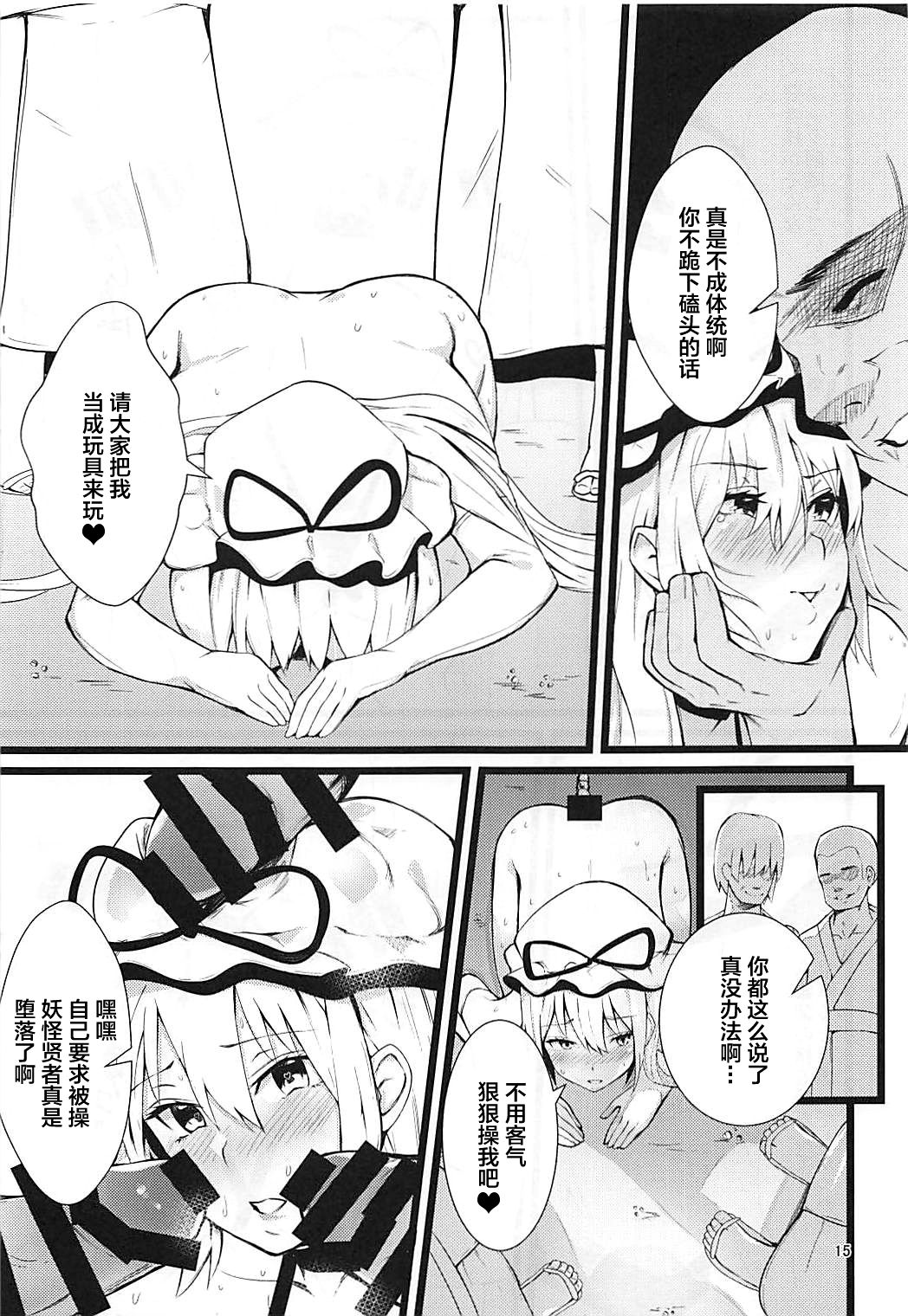 Yakumo Yukari Saimin Nikubenki-ka - Page 15