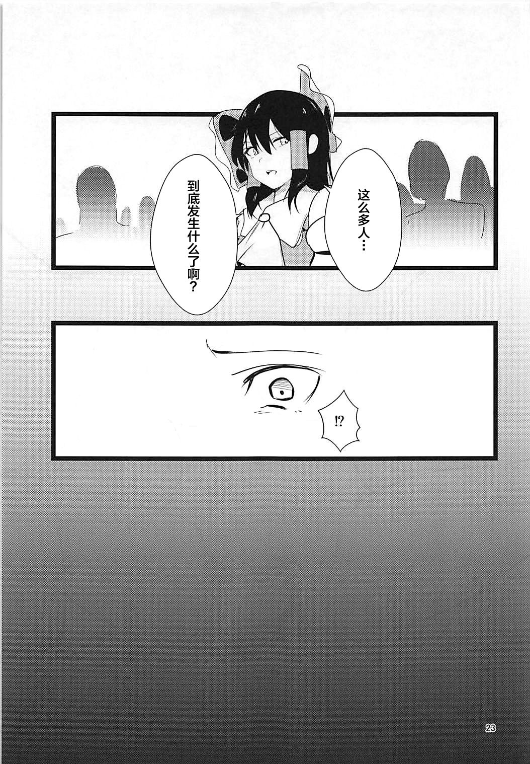 Yakumo Yukari Saimin Nikubenki-ka - Page 23