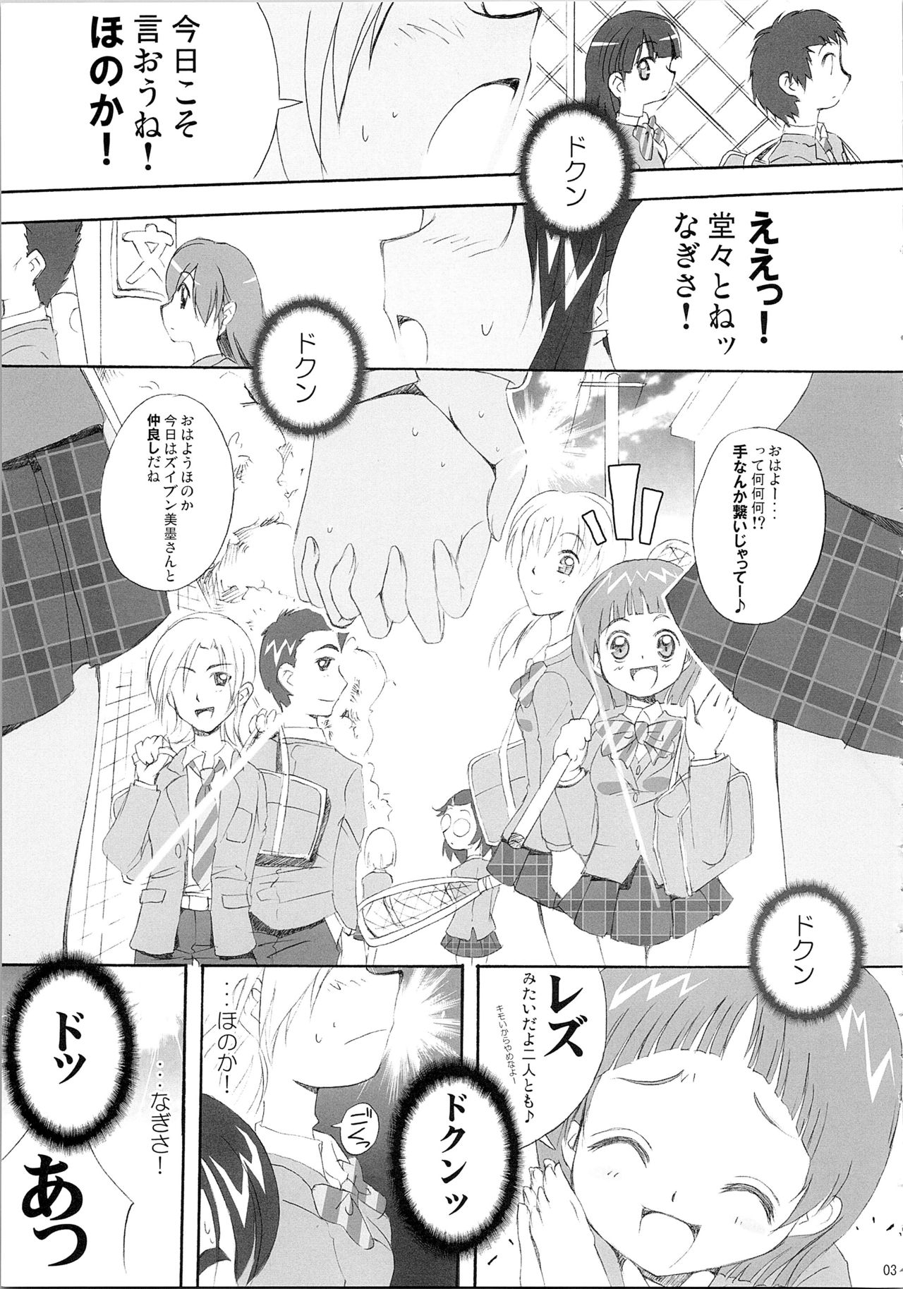 Hono-tan Soushuuhen - Page 113