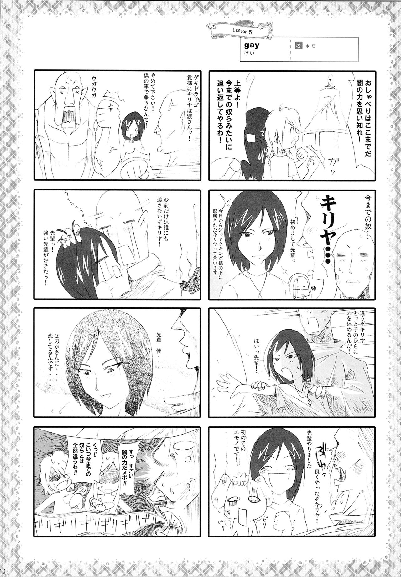 Hono-tan Soushuuhen - Page 12