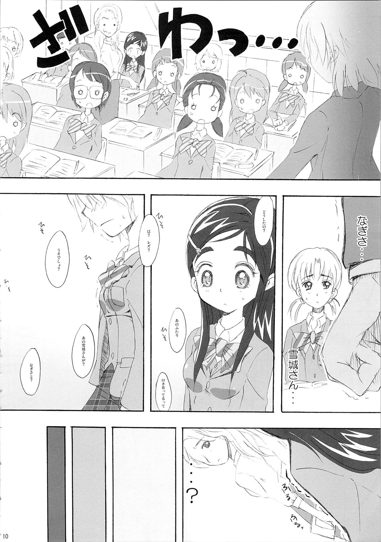 Hono-tan Soushuuhen - Page 120
