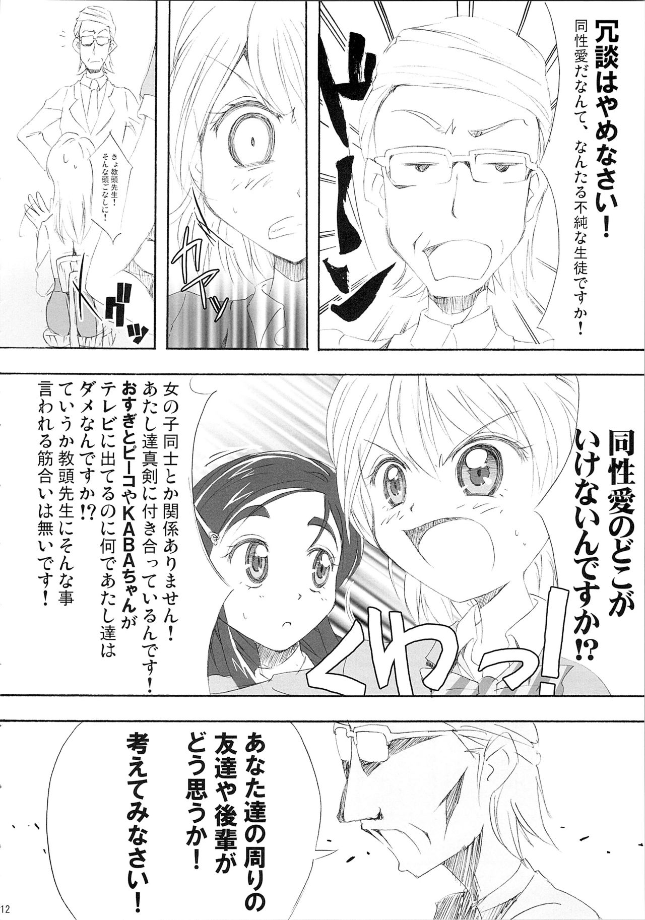 Hono-tan Soushuuhen - Page 122
