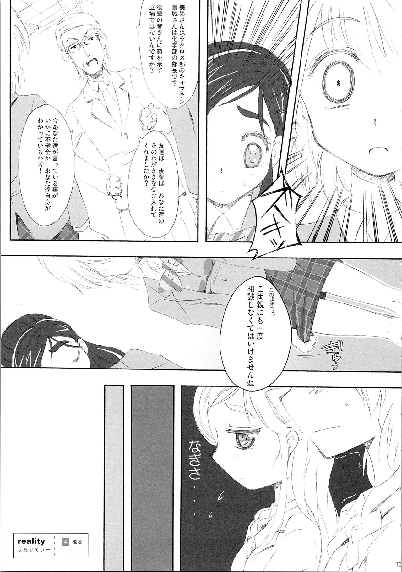 Hono-tan Soushuuhen - Page 123