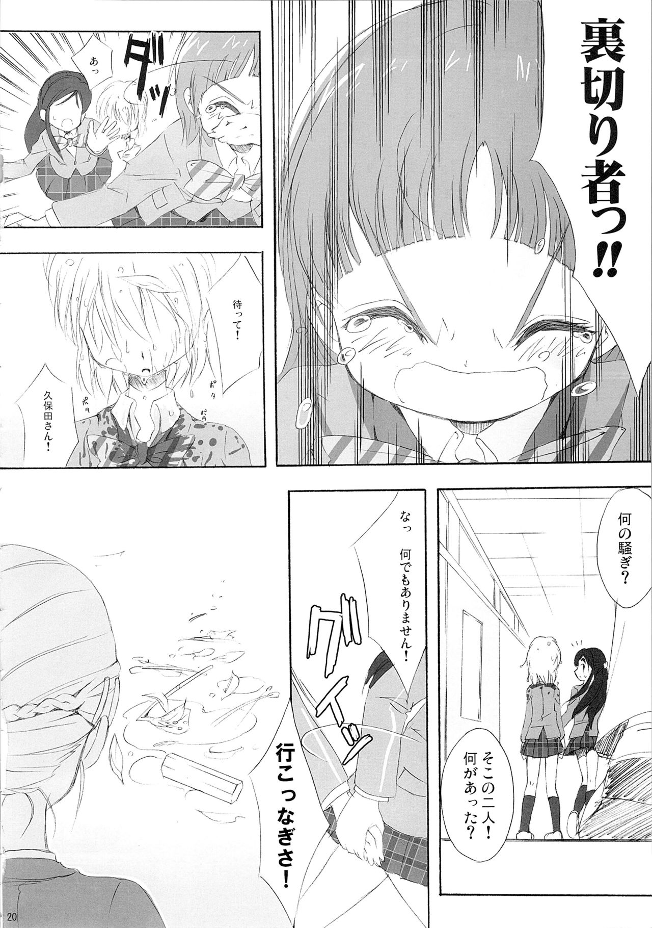 Hono-tan Soushuuhen - Page 130