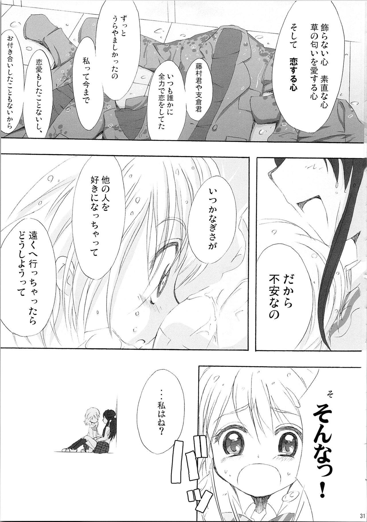 Hono-tan Soushuuhen - Page 141