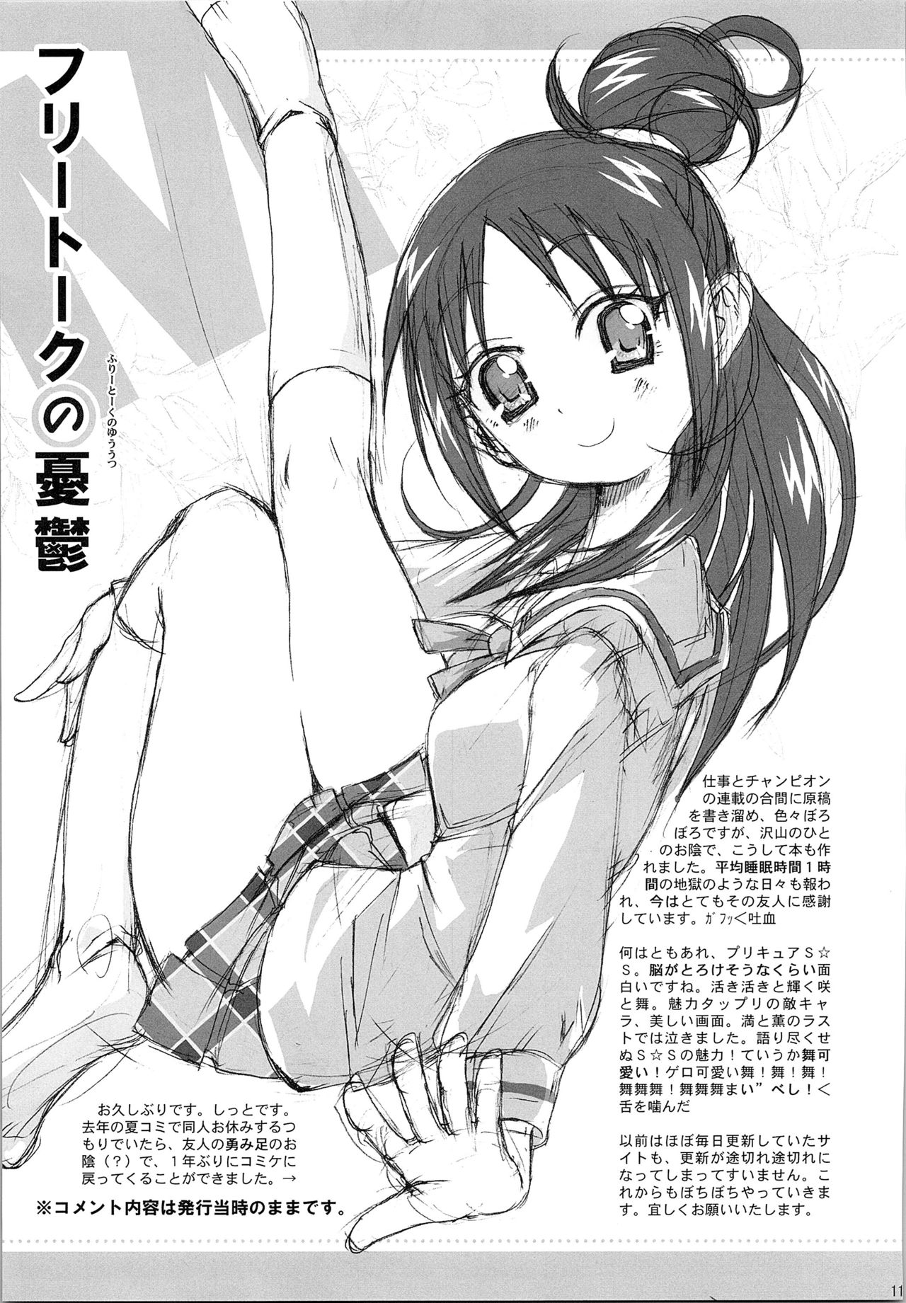 Hono-tan Soushuuhen - Page 171