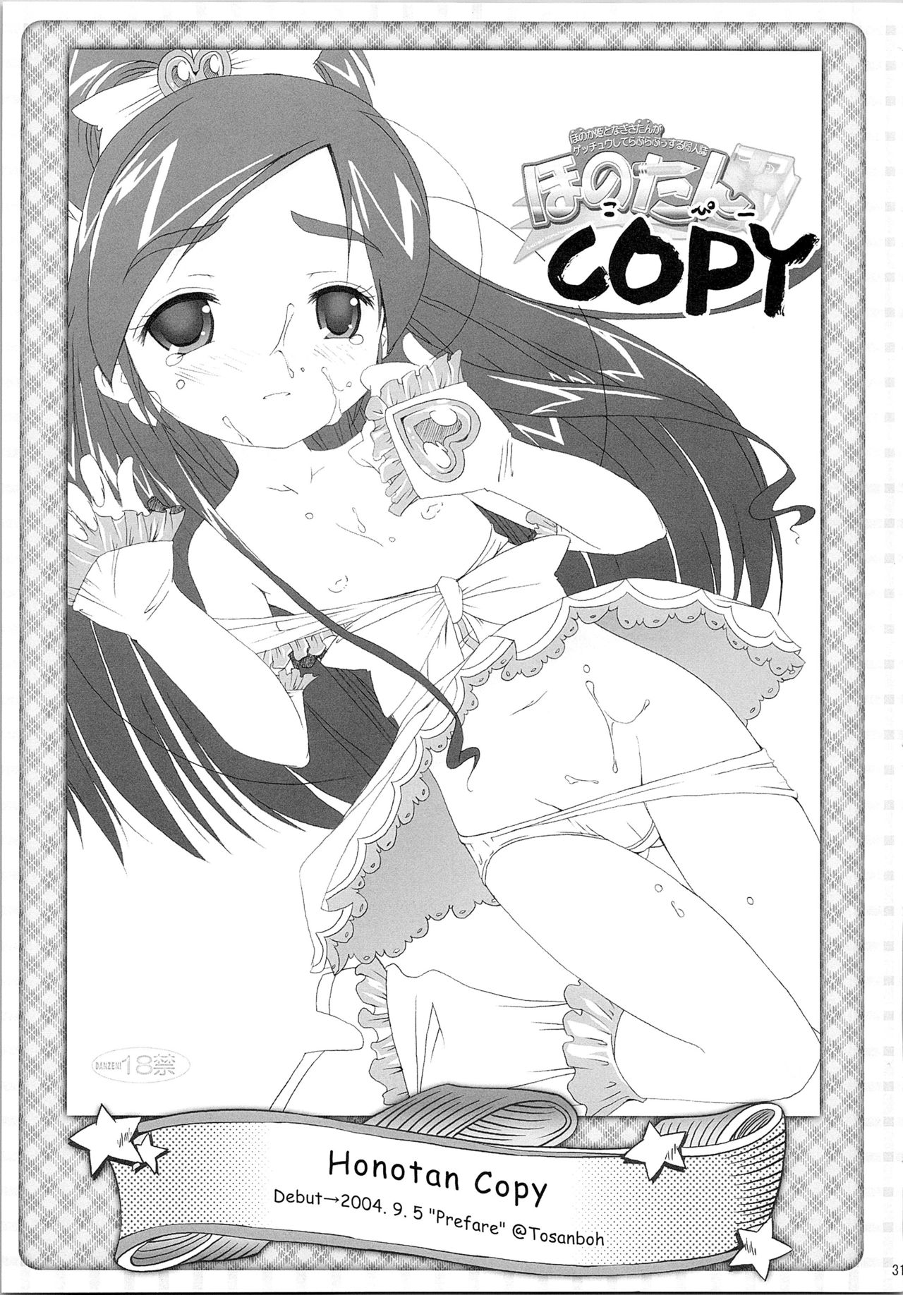 Hono-tan Soushuuhen - Page 33