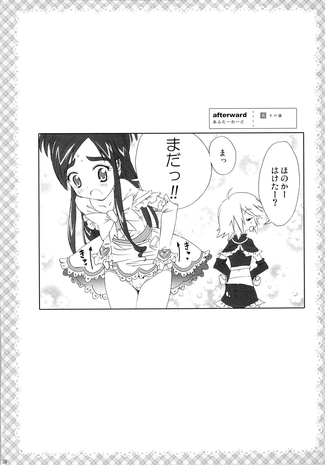 Hono-tan Soushuuhen - Page 40