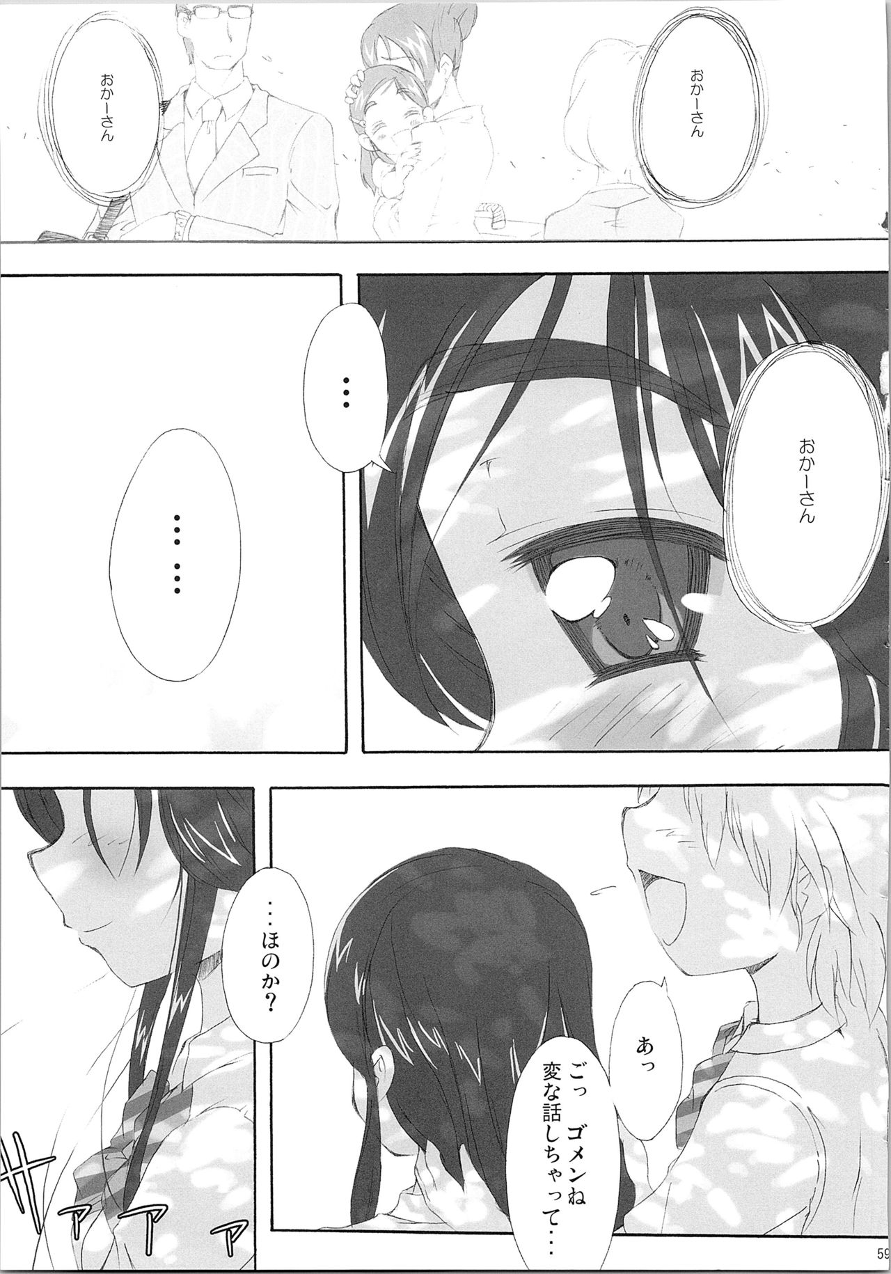 Hono-tan Soushuuhen - Page 61