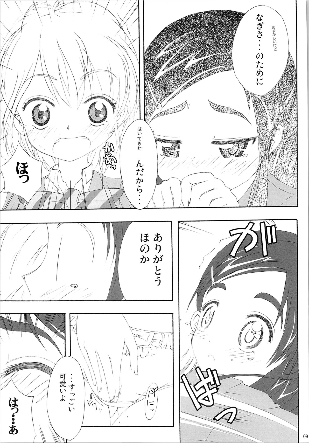 Hono-tan Soushuuhen - Page 77