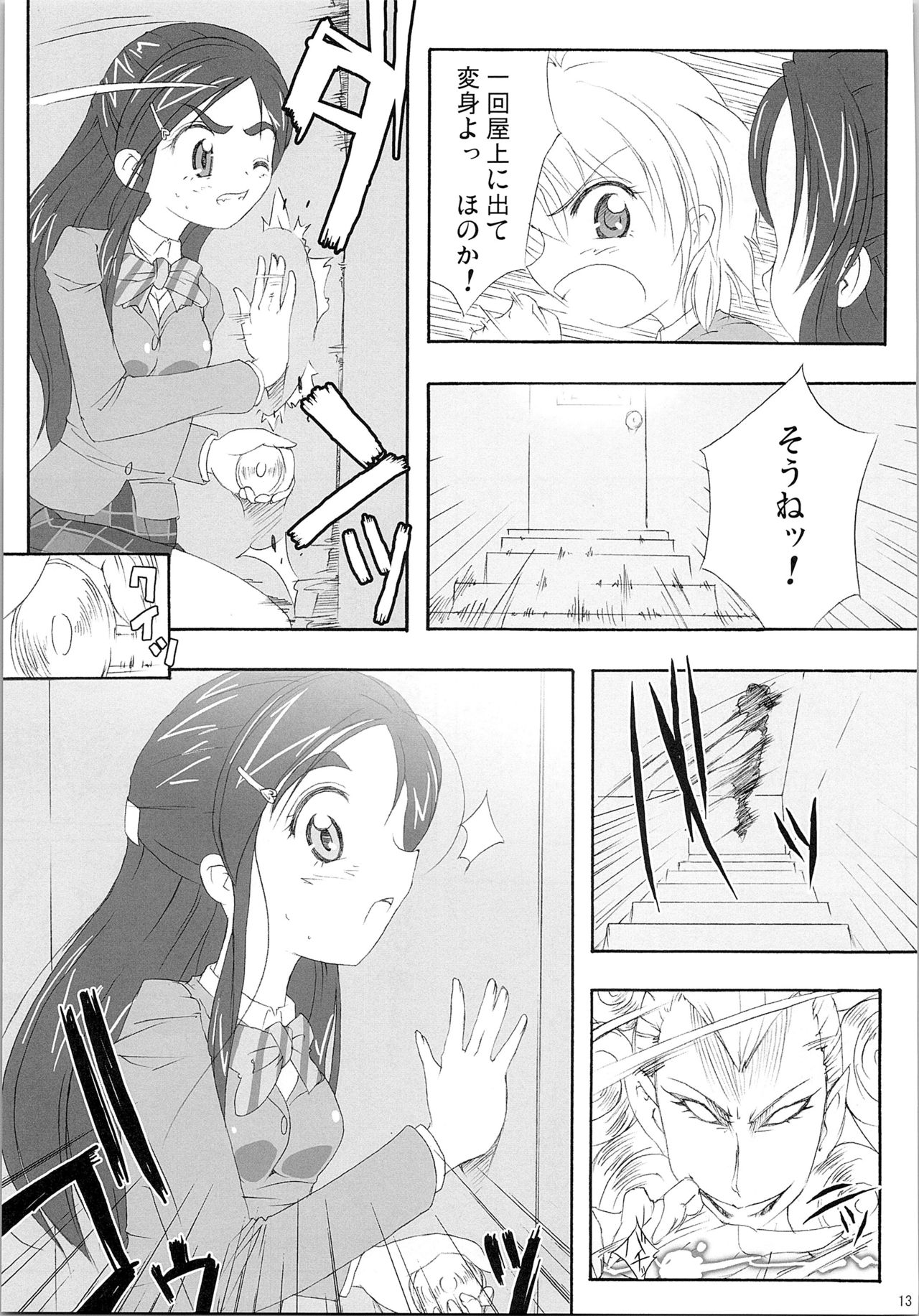 Hono-tan Soushuuhen - Page 81
