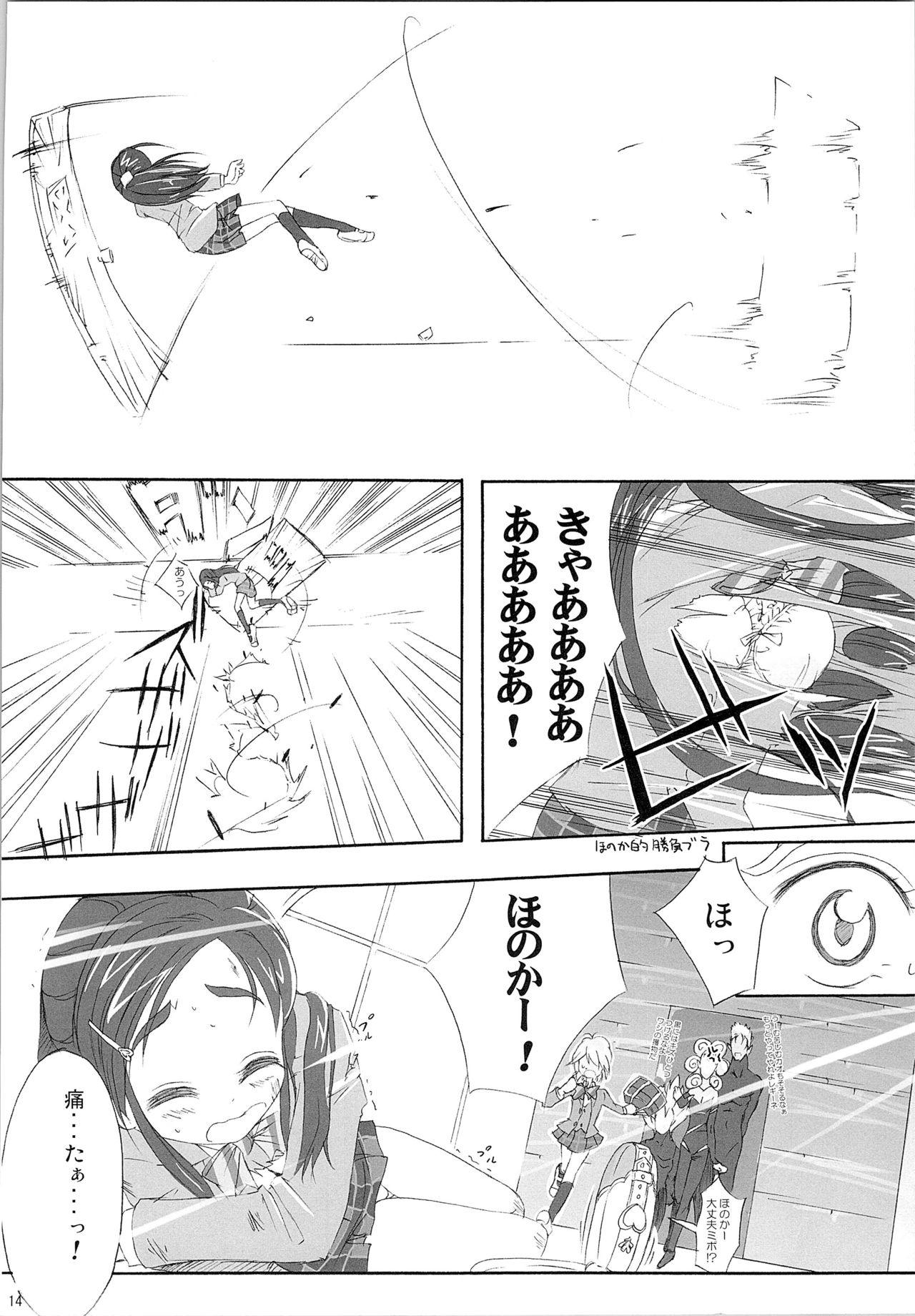 Hono-tan Soushuuhen - Page 82