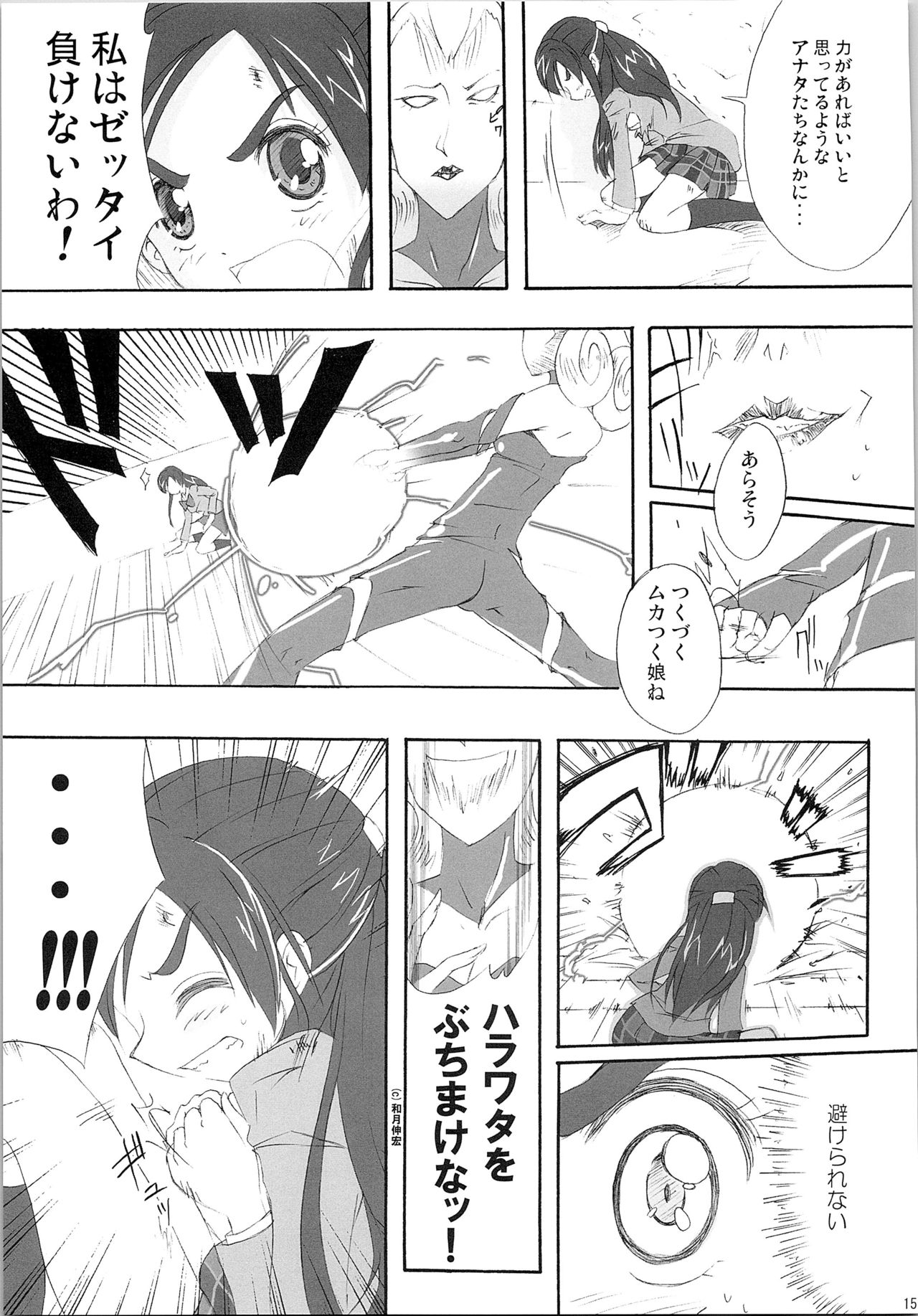 Hono-tan Soushuuhen - Page 83