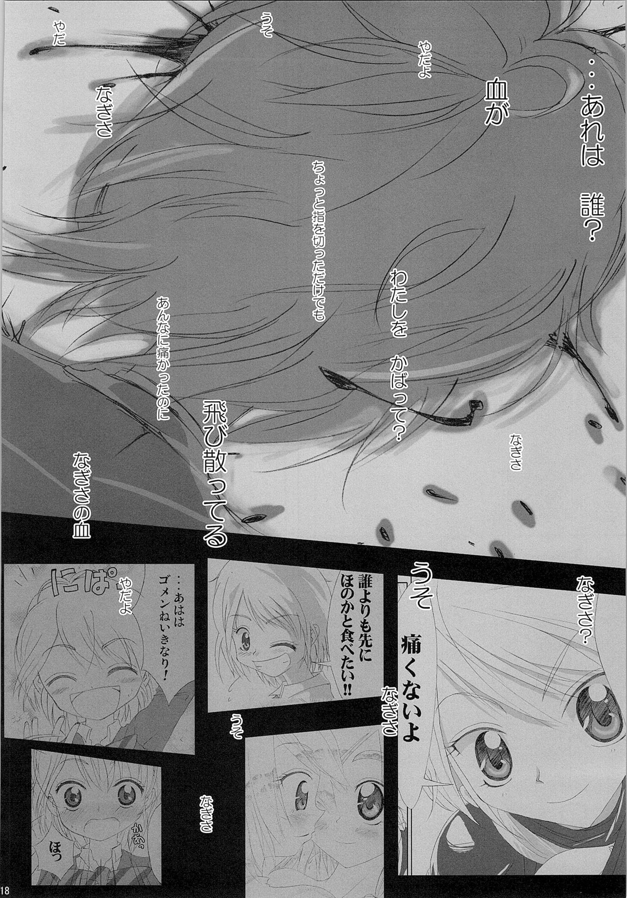 Hono-tan Soushuuhen - Page 86