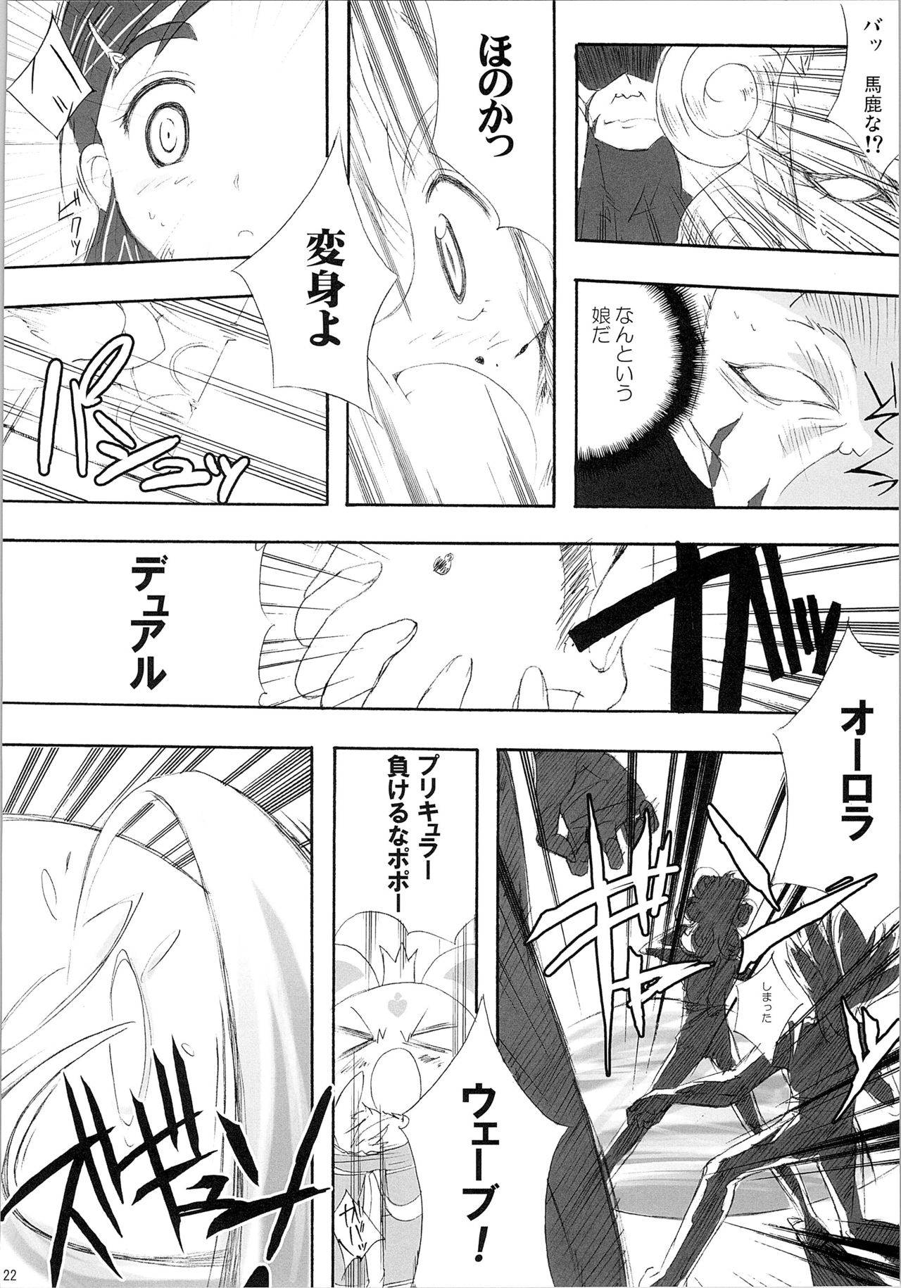 Hono-tan Soushuuhen - Page 90