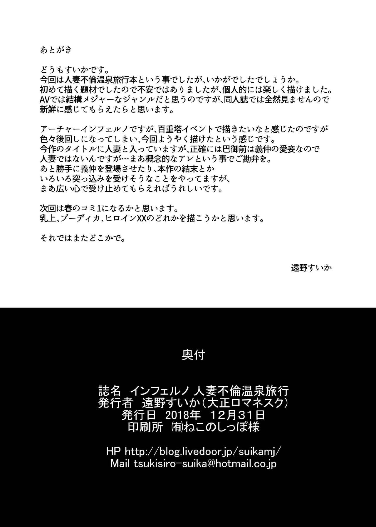 Inferno Hitozuma Furin Onsen Ryokou - Page 27