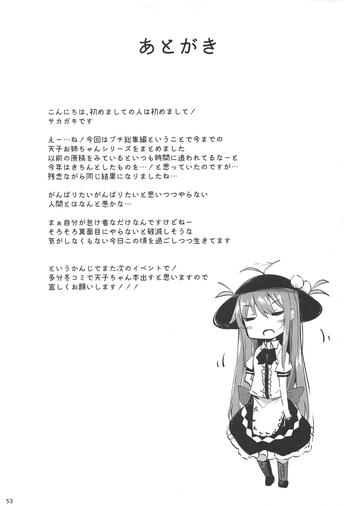 Tenshi Onee-chan Tsumeawase - Page 50