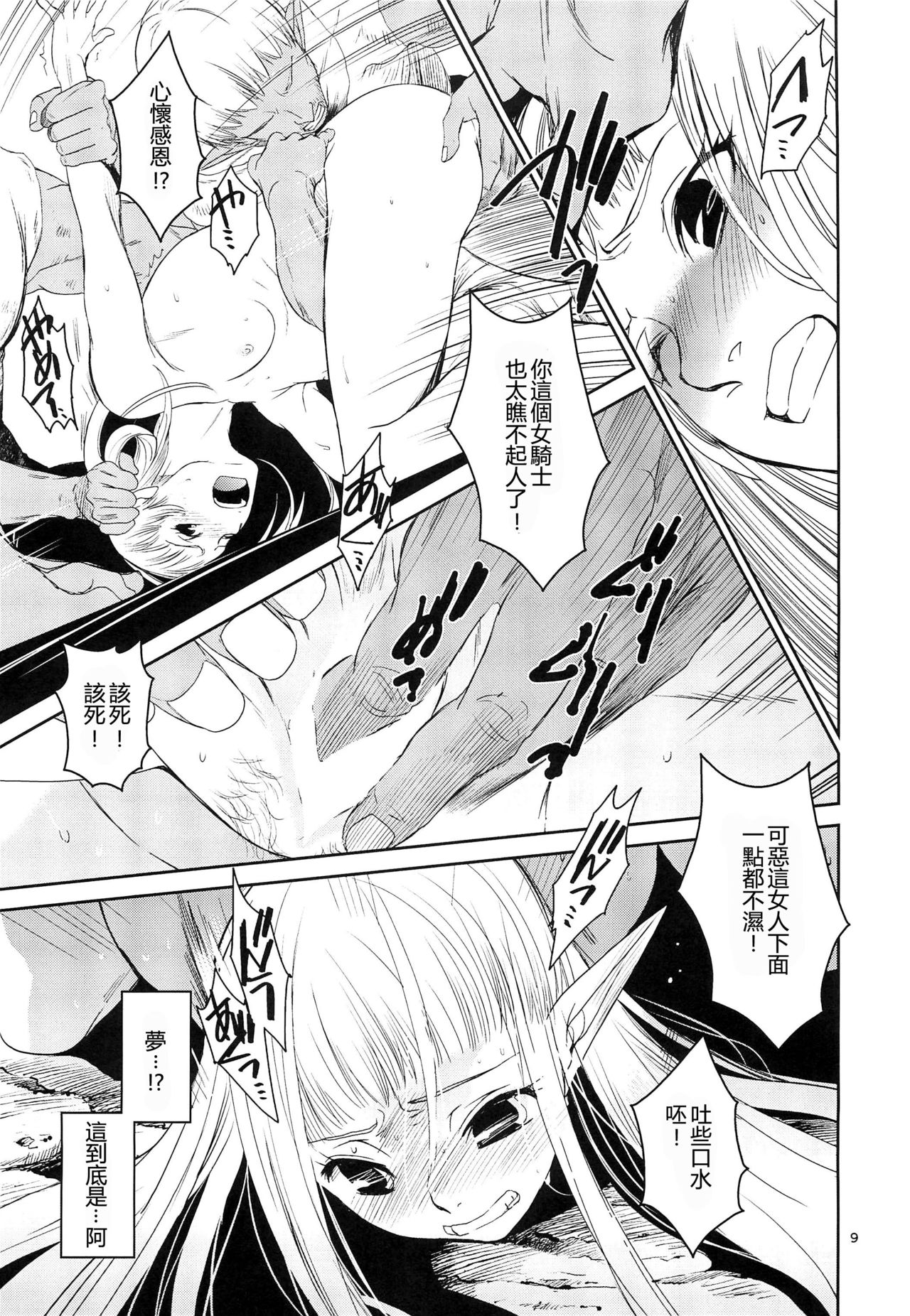 Elf no Onna Kishi no Junan - Page 10