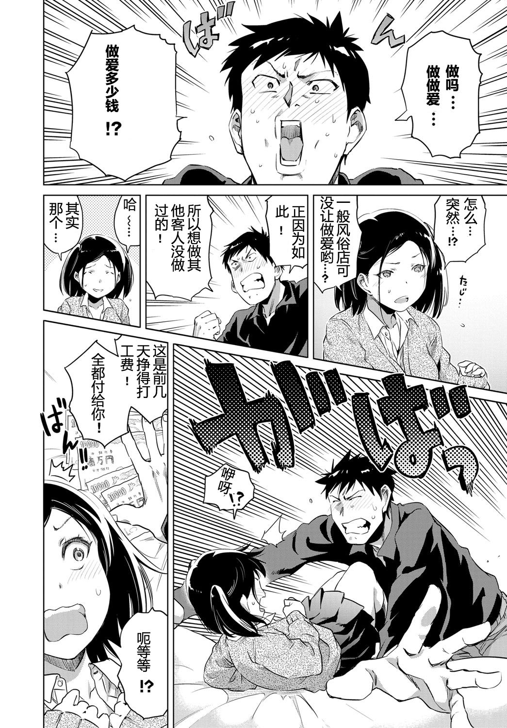Uiuishii Futari - Innocent Couple | 天真无邪的二人 - Page 10