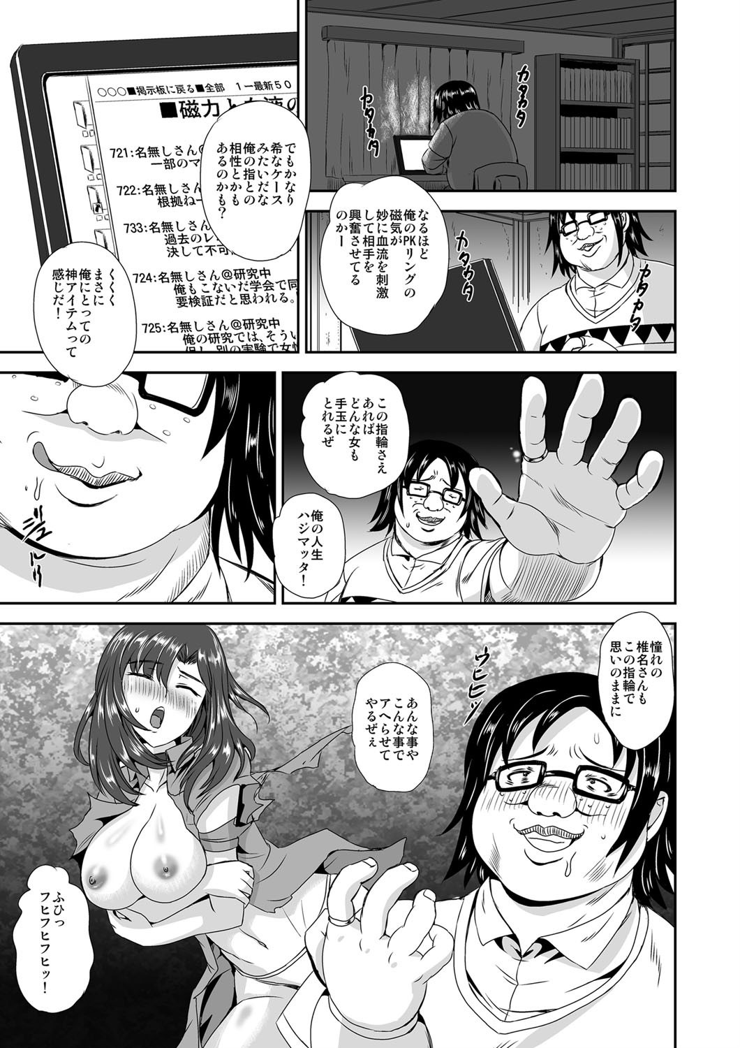 キモヲタ通販性活♂〜即イキリングでヤリ放題〜 - Page 22