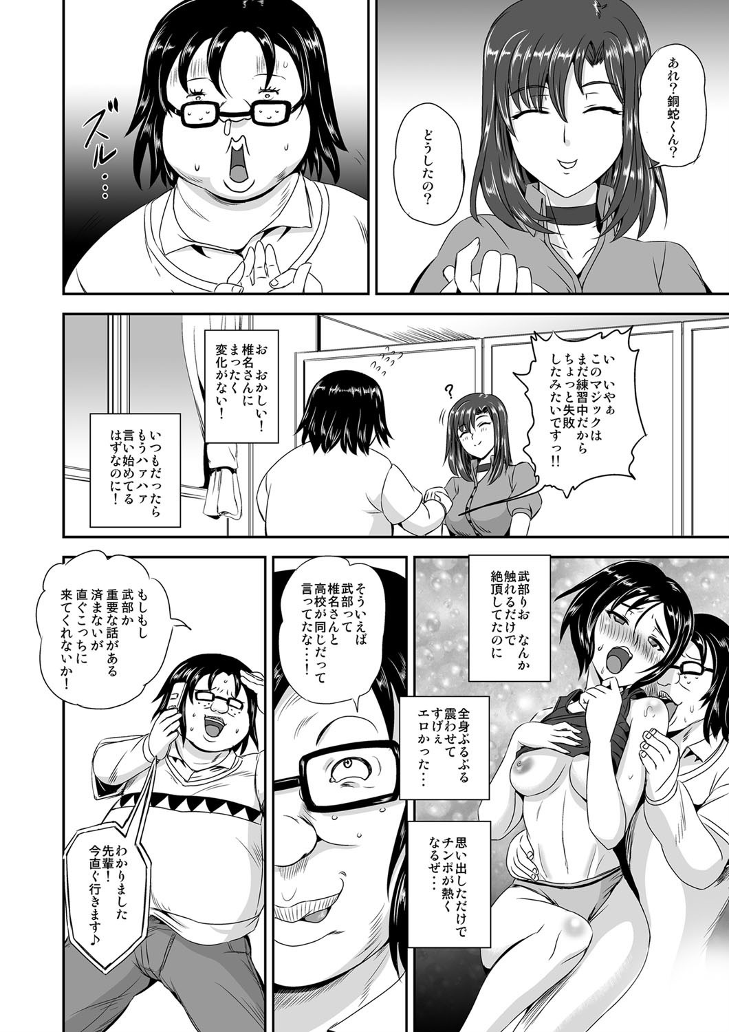 キモヲタ通販性活♂〜即イキリングでヤリ放題〜 - Page 23