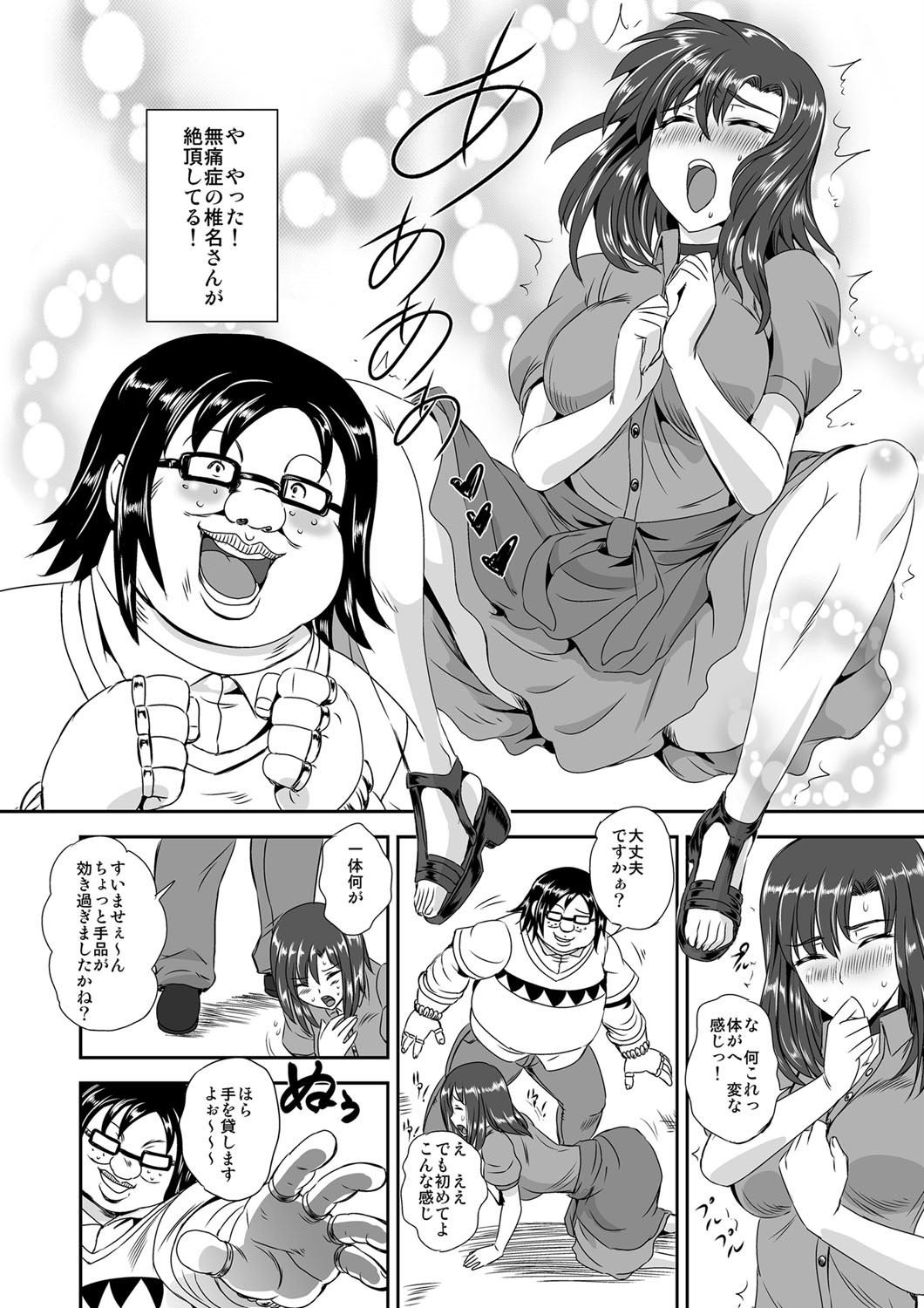 キモヲタ通販性活♂〜即イキリングでヤリ放題〜 - Page 43