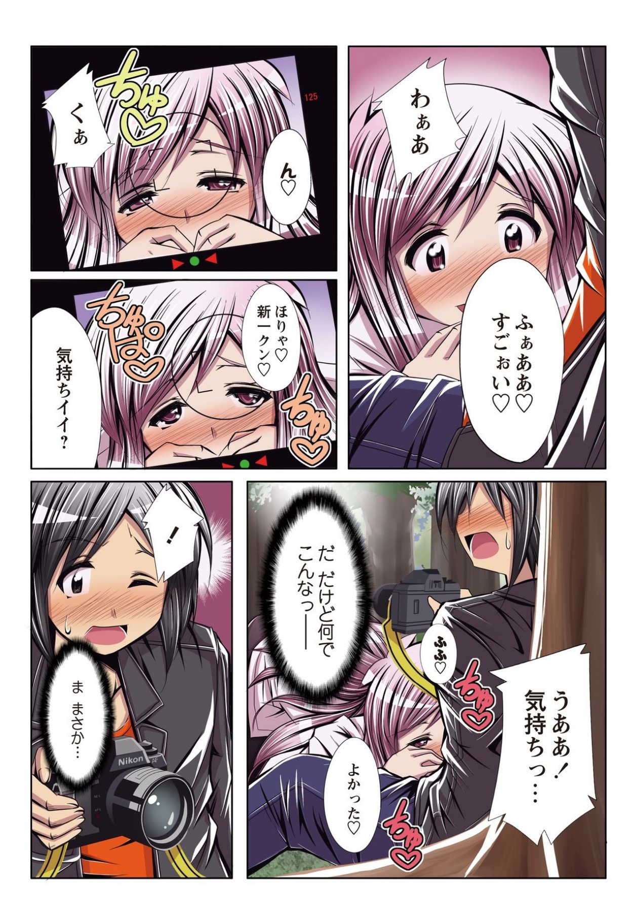 何でもサセてくれる女たち - Page 17