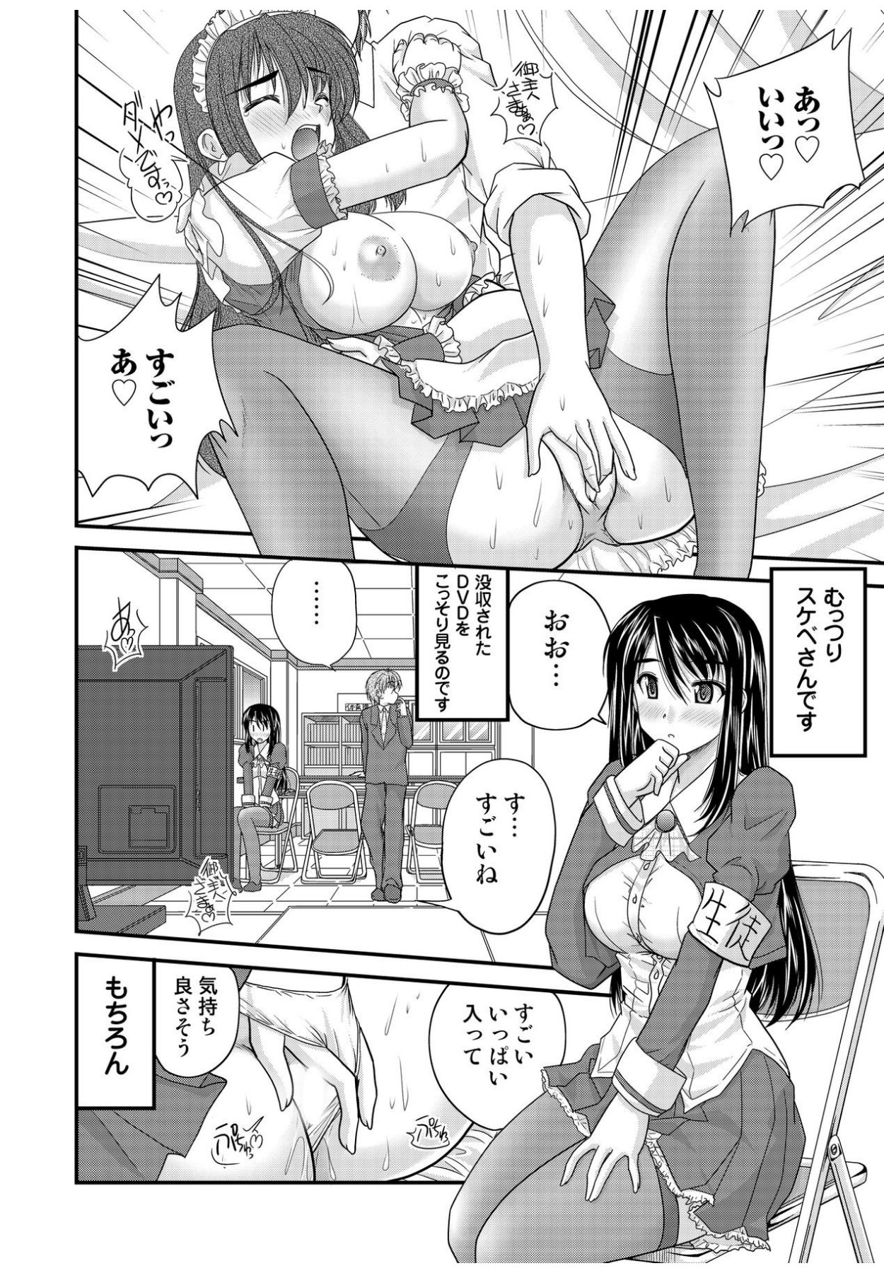 何でもサセてくれる女たち - Page 42
