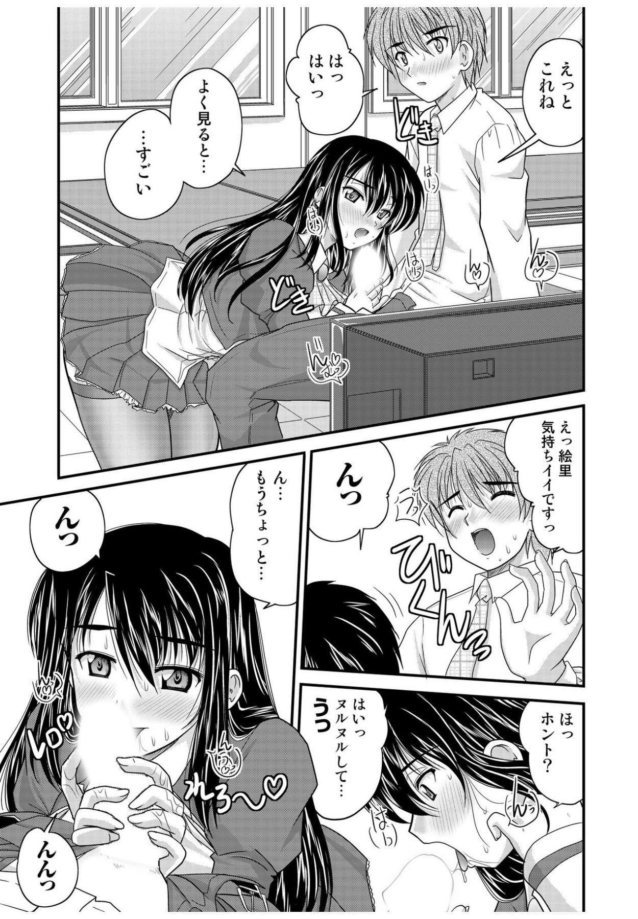 何でもサセてくれる女たち - Page 51