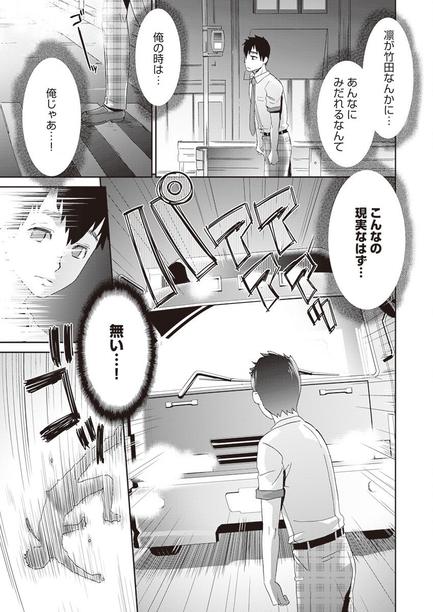 Netorare Time Leap - Page 21