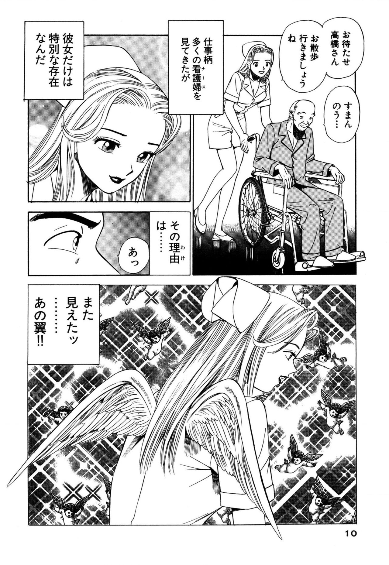 Shin Anata ni mo Angel - Page 10