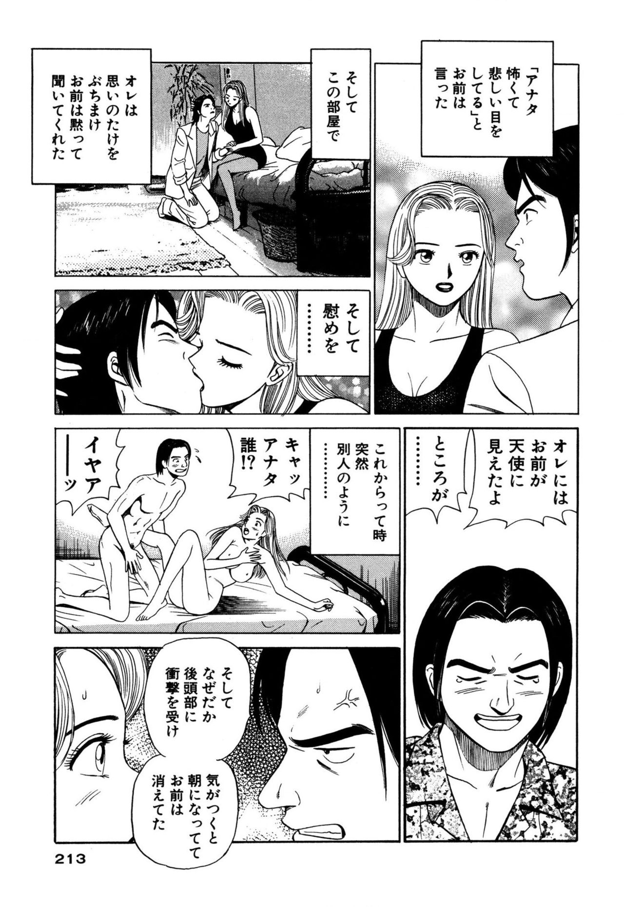 Shin Anata ni mo Angel - Page 213