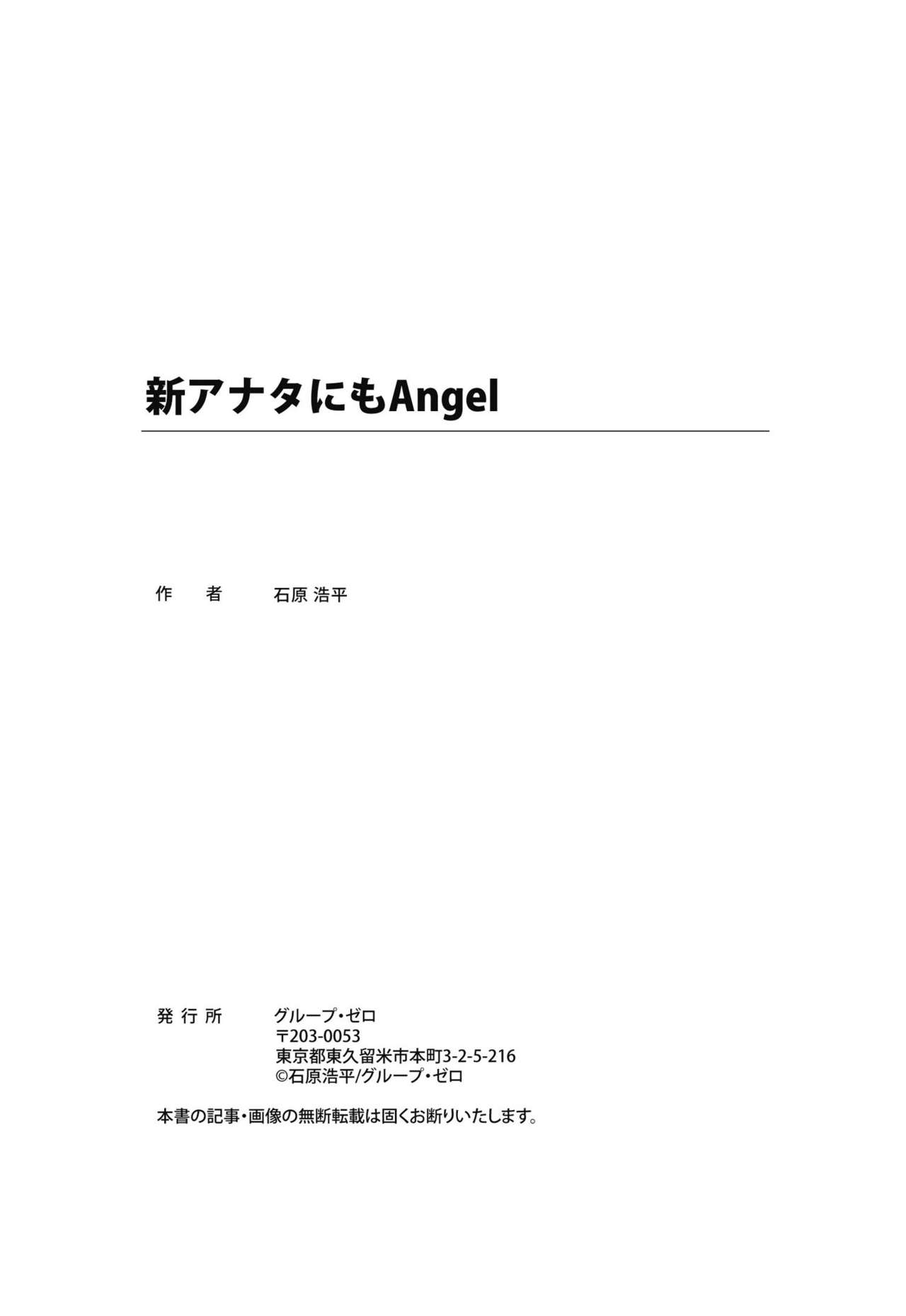 Shin Anata ni mo Angel - Page 226