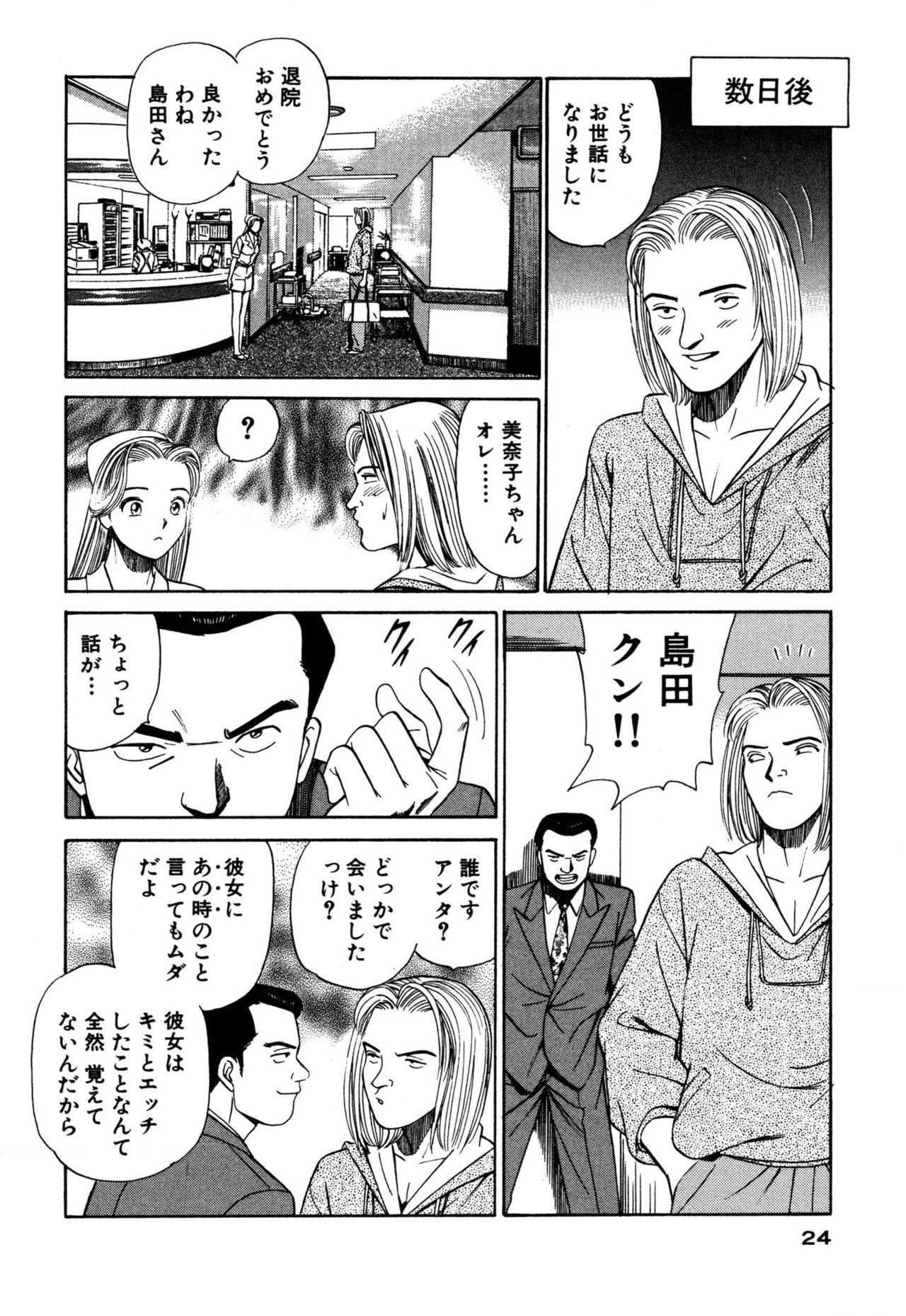 Shin Anata ni mo Angel - Page 24