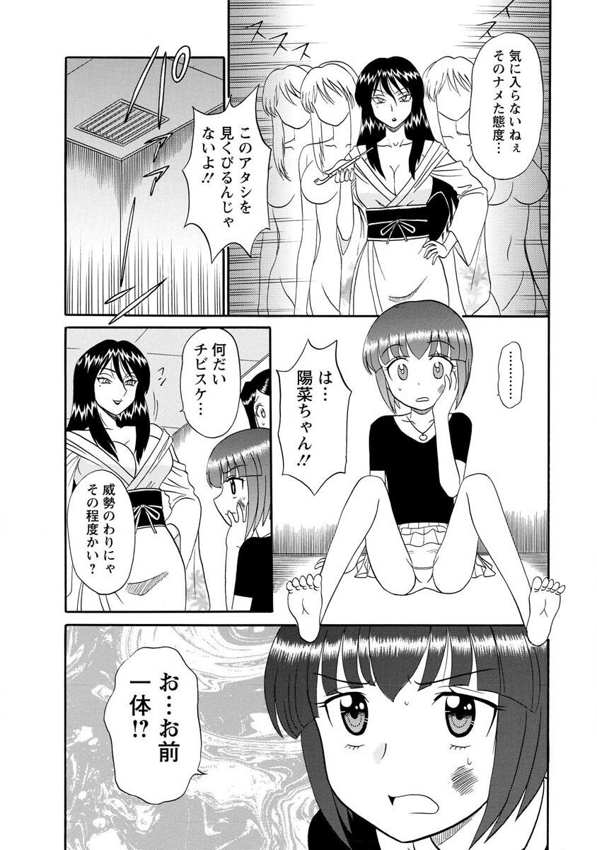 Channel! 1 - Page 104