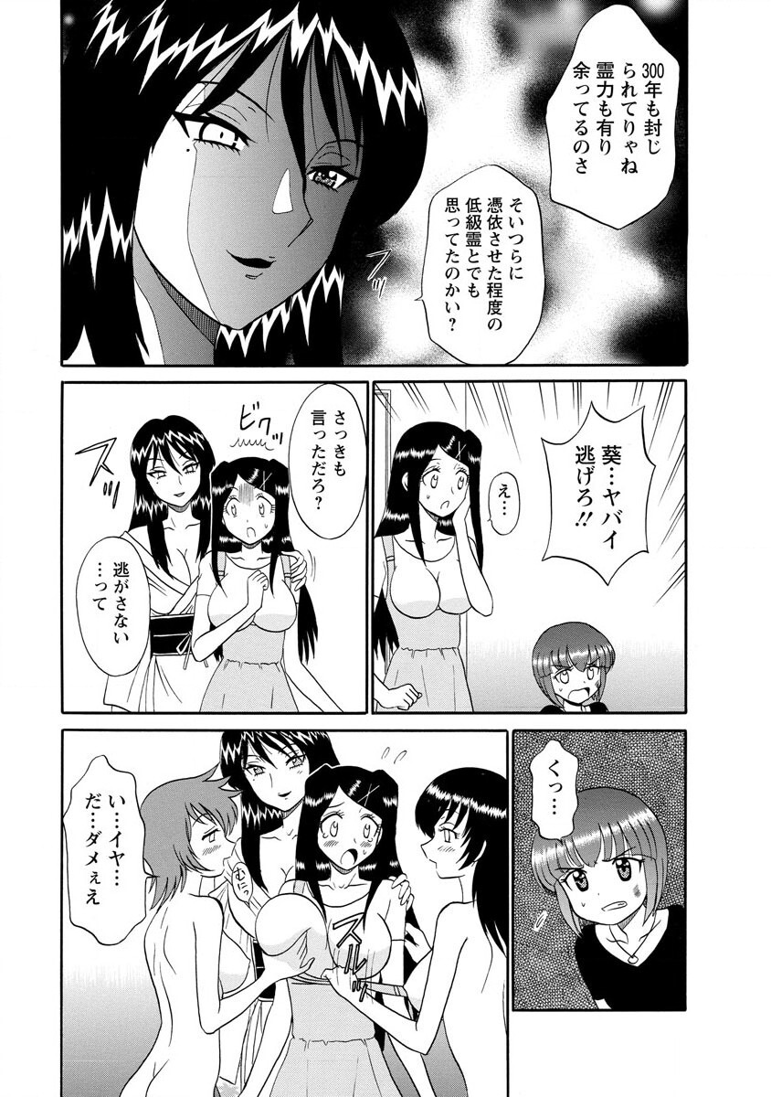 Channel! 1 - Page 105