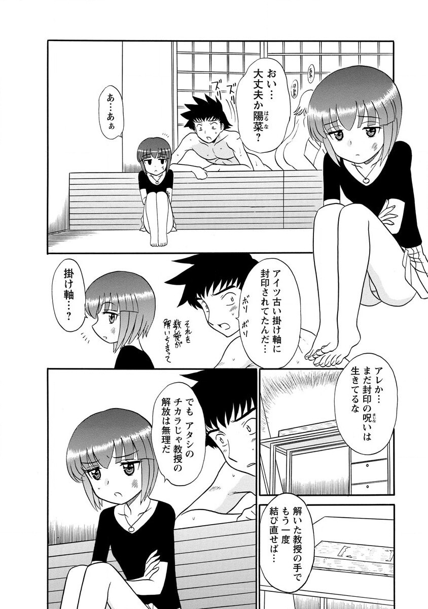 Channel! 1 - Page 106