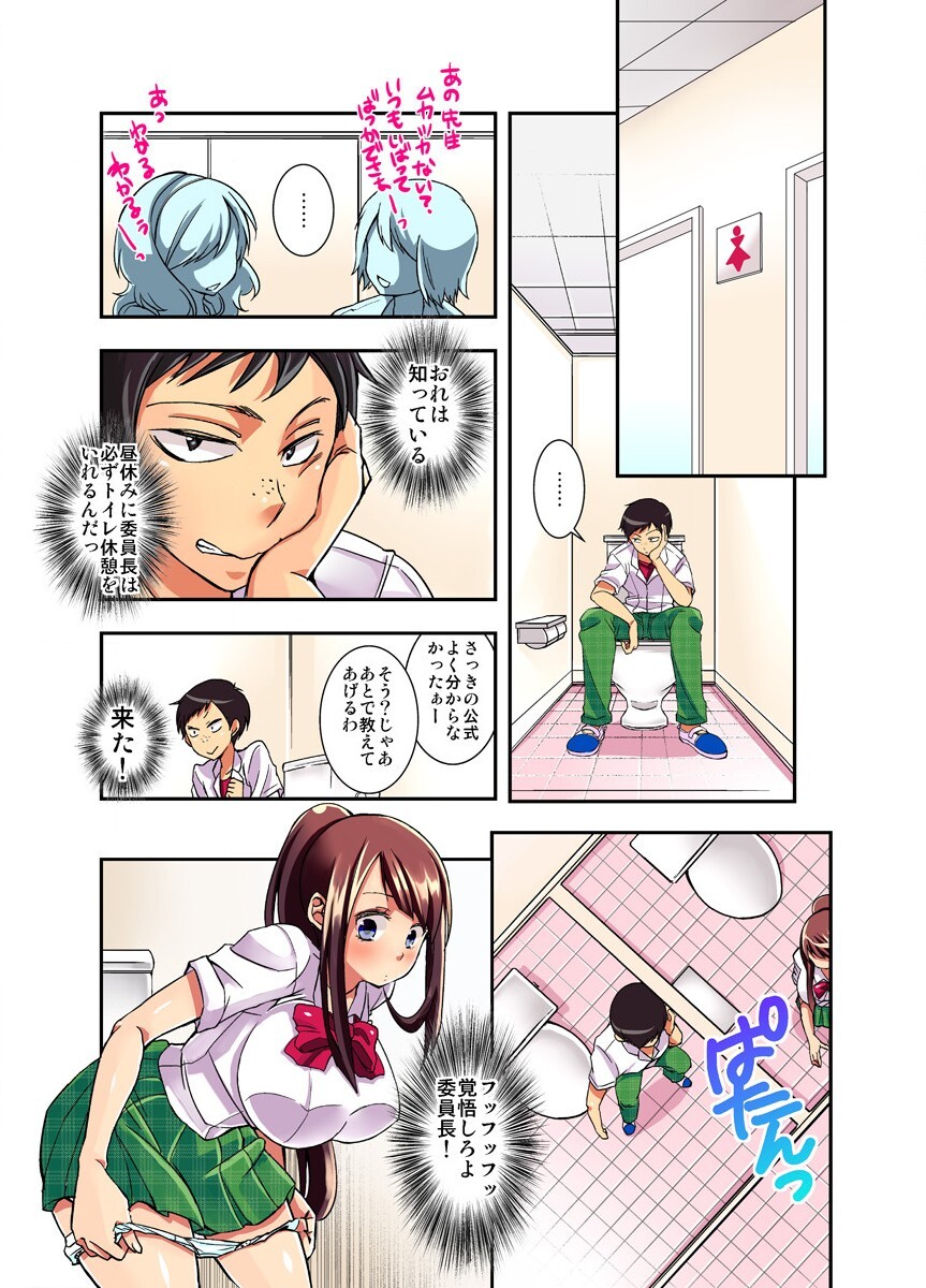 妄想チュー淫具♂ガム - Page 13
