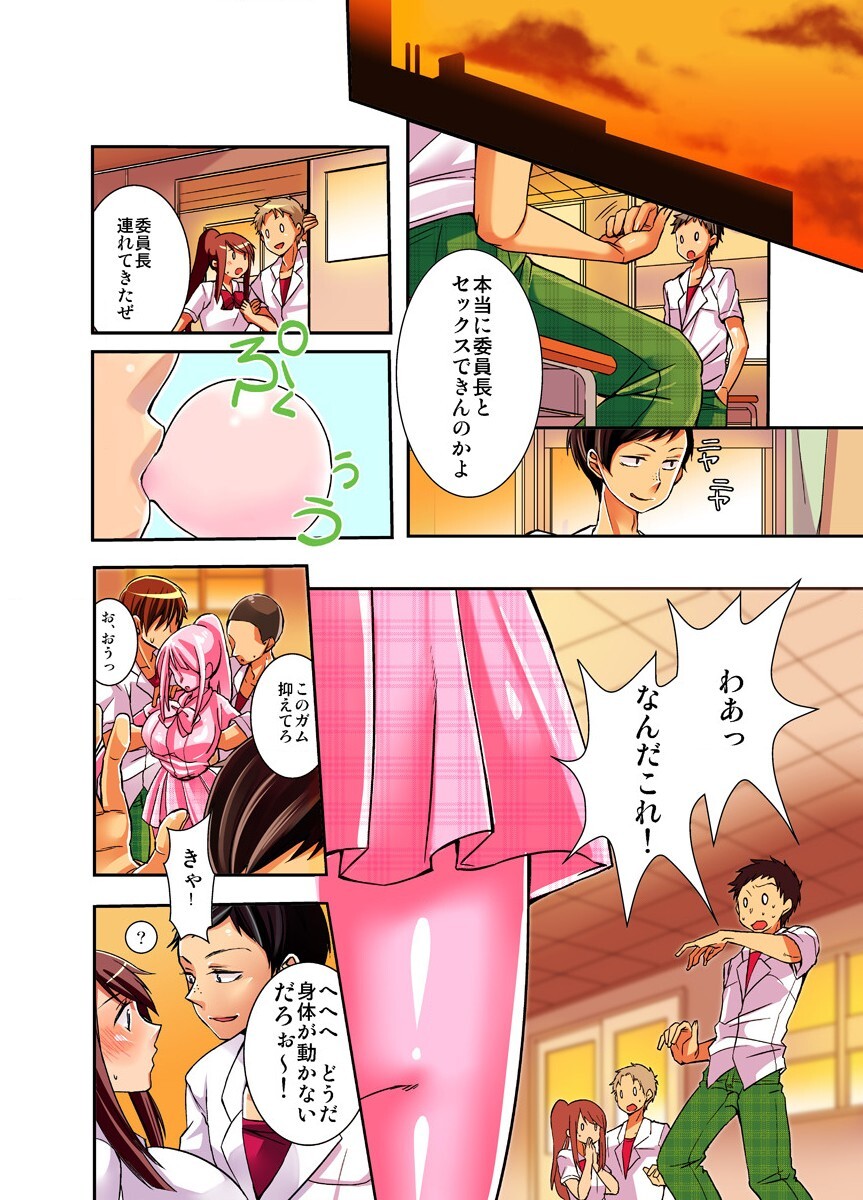 妄想チュー淫具♂ガム - Page 24