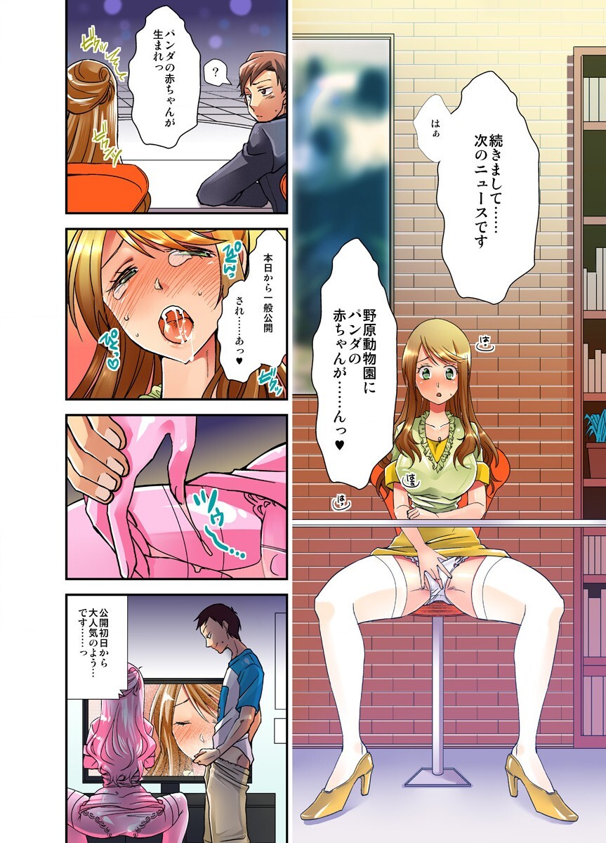 妄想チュー淫具♂ガム - Page 36