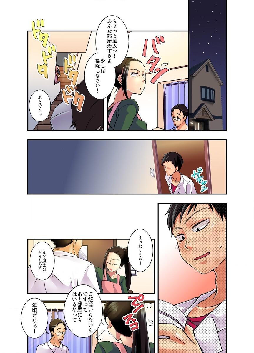妄想チュー淫具♂ガム - Page 53