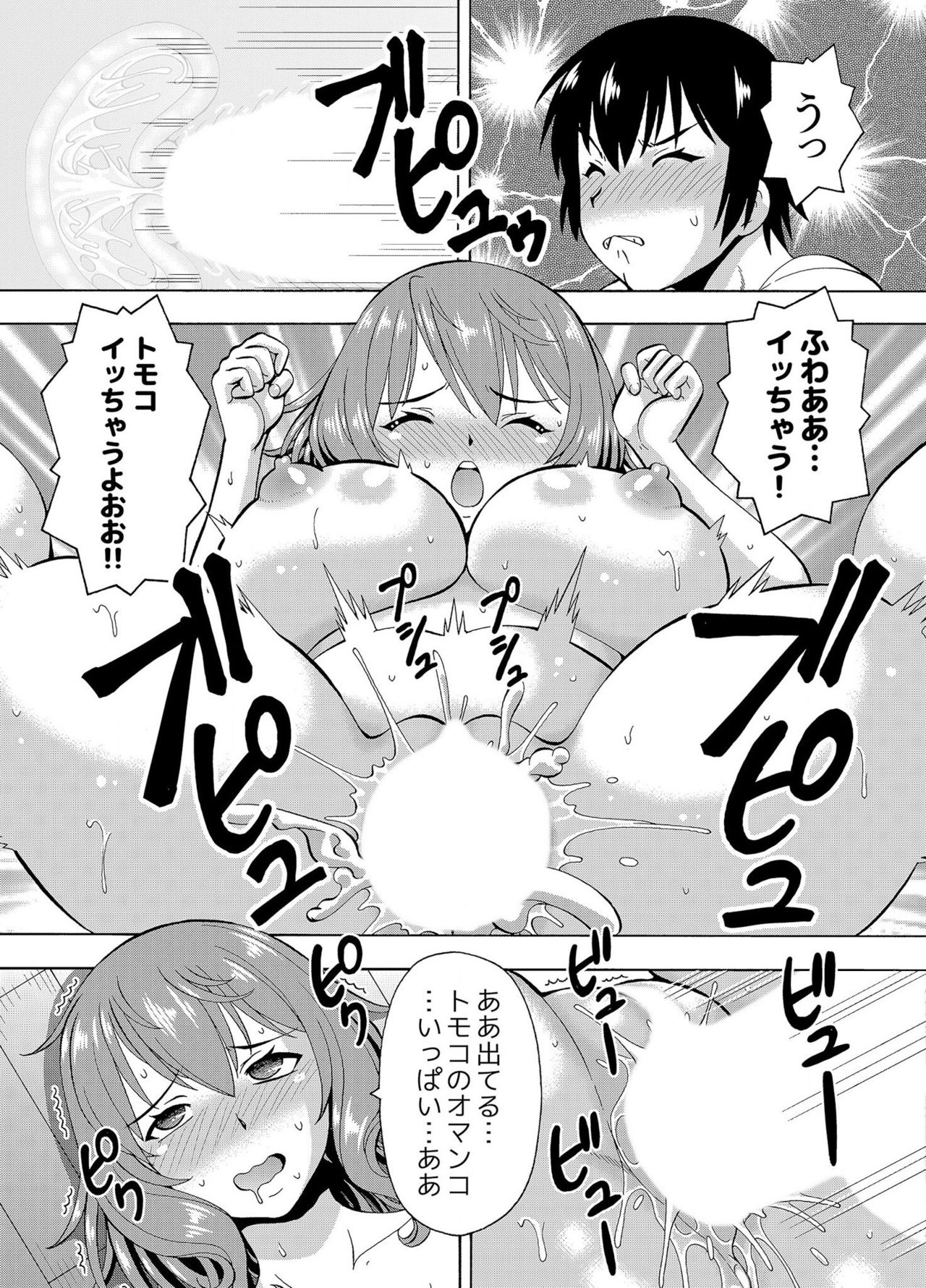 パラメータ・リモコン -あの娘のアソコを簡単操作！？-（4） - Page 25