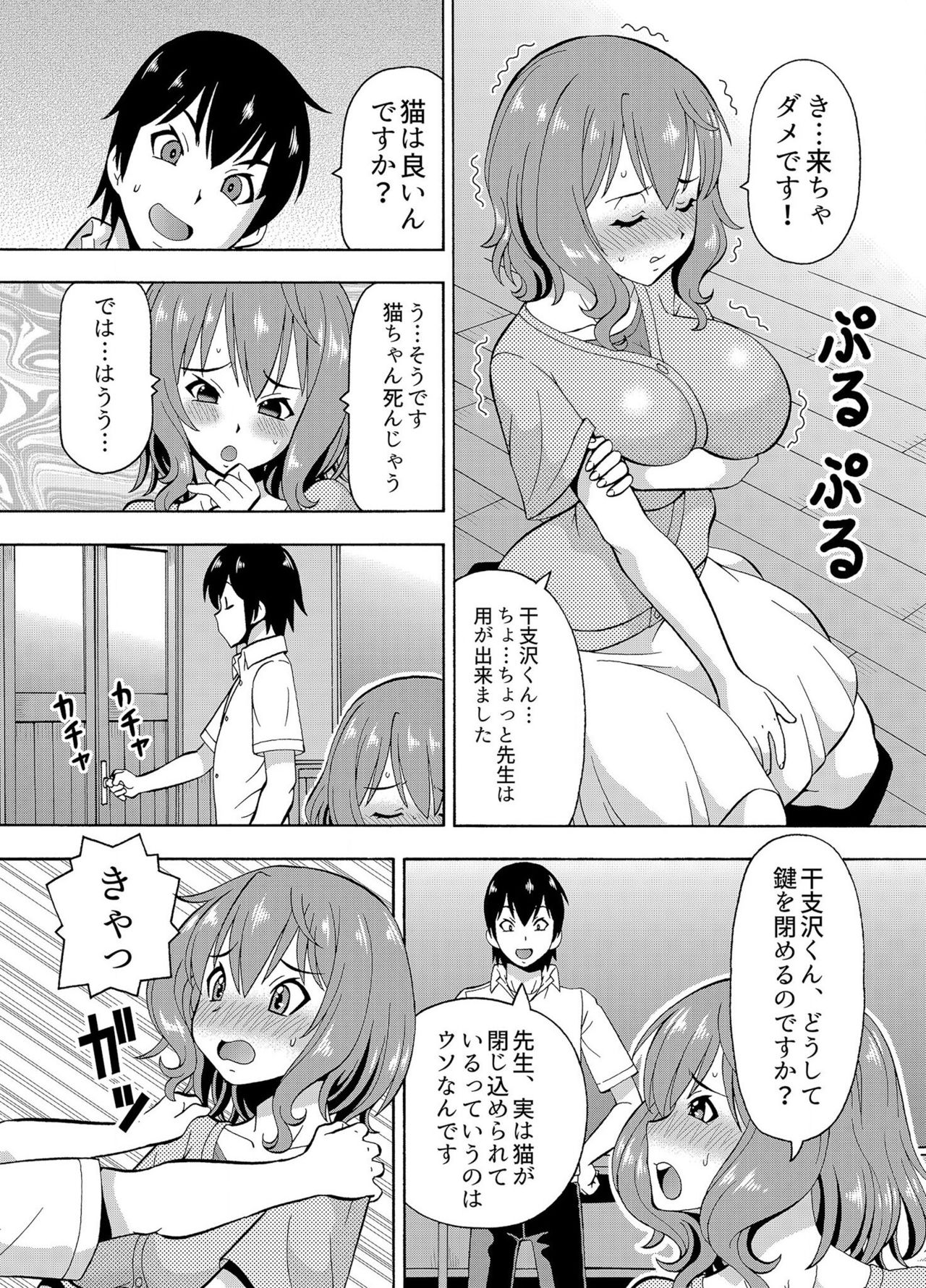 パラメータ・リモコン -あの娘のアソコを簡単操作！？-（4） - Page 9