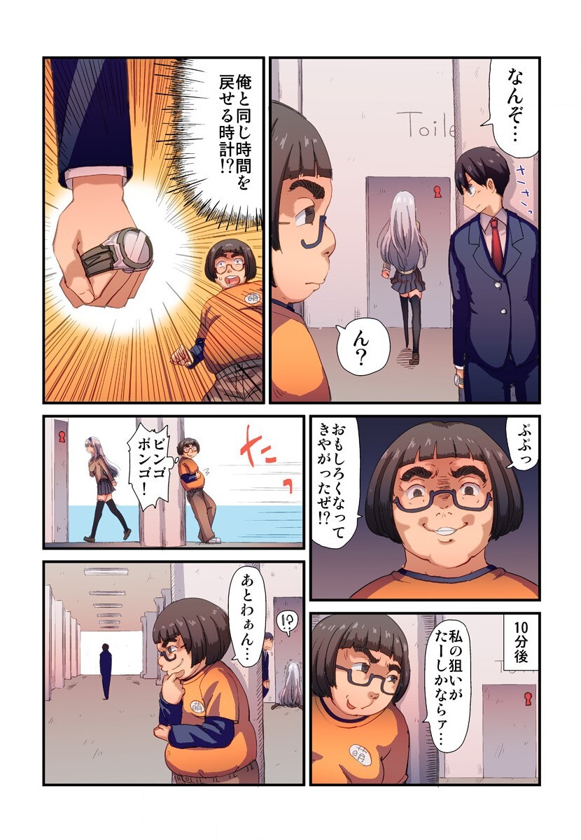 Jikan o Modoshite Yaritai Houdai - Page 44