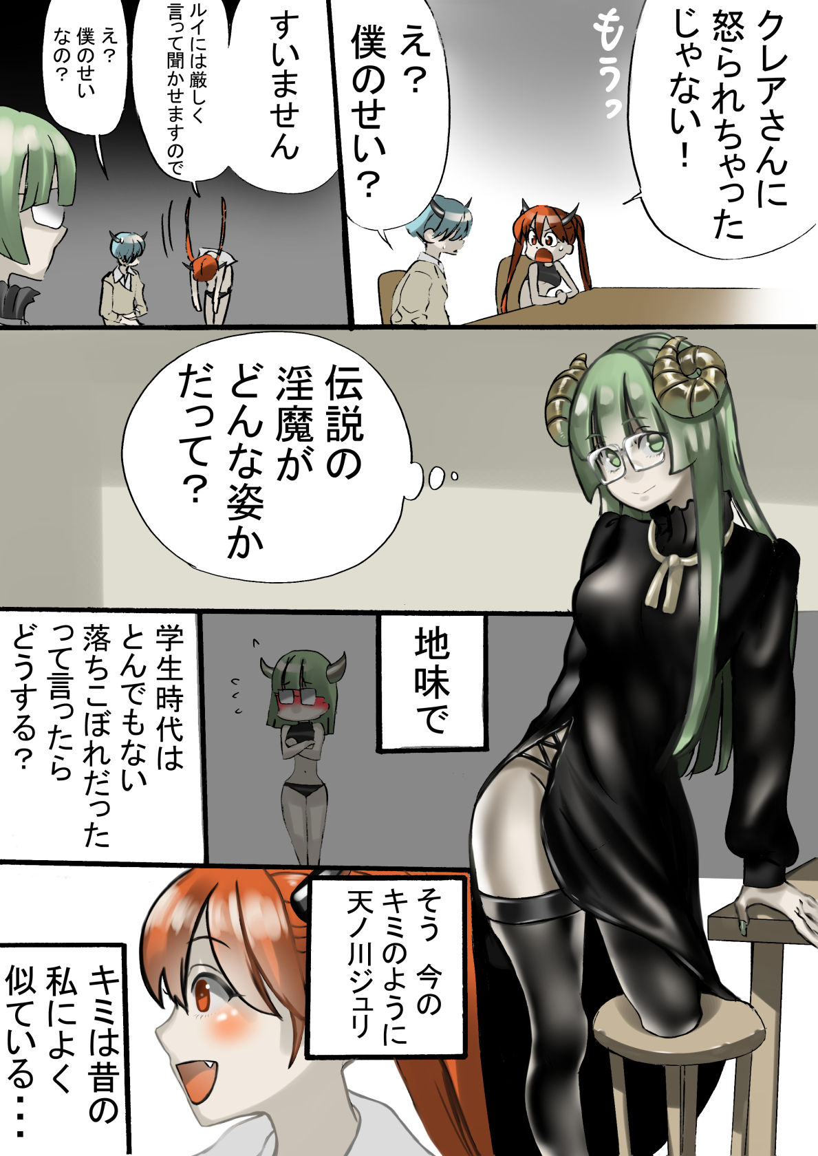 Rakudai Succubus to Yuutou Incubus - Page 19