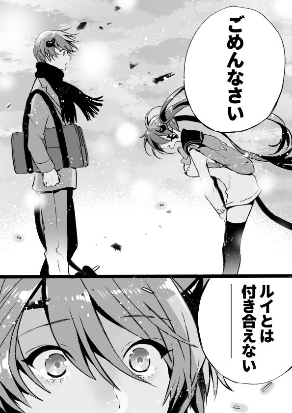 Rakudai Succubus to Yuutou Incubus - Page 258