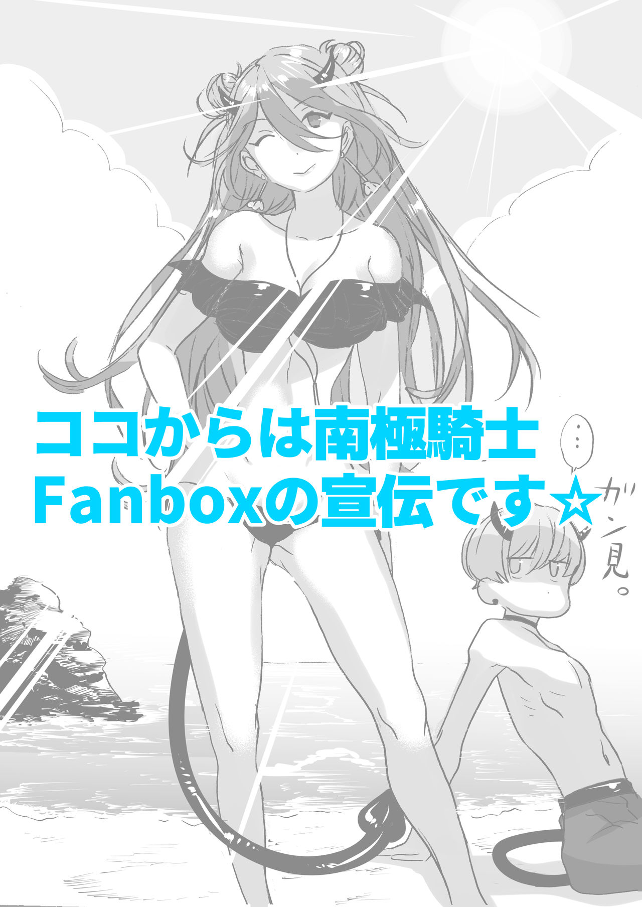 Rakudai Succubus to Yuutou Incubus - Page 264