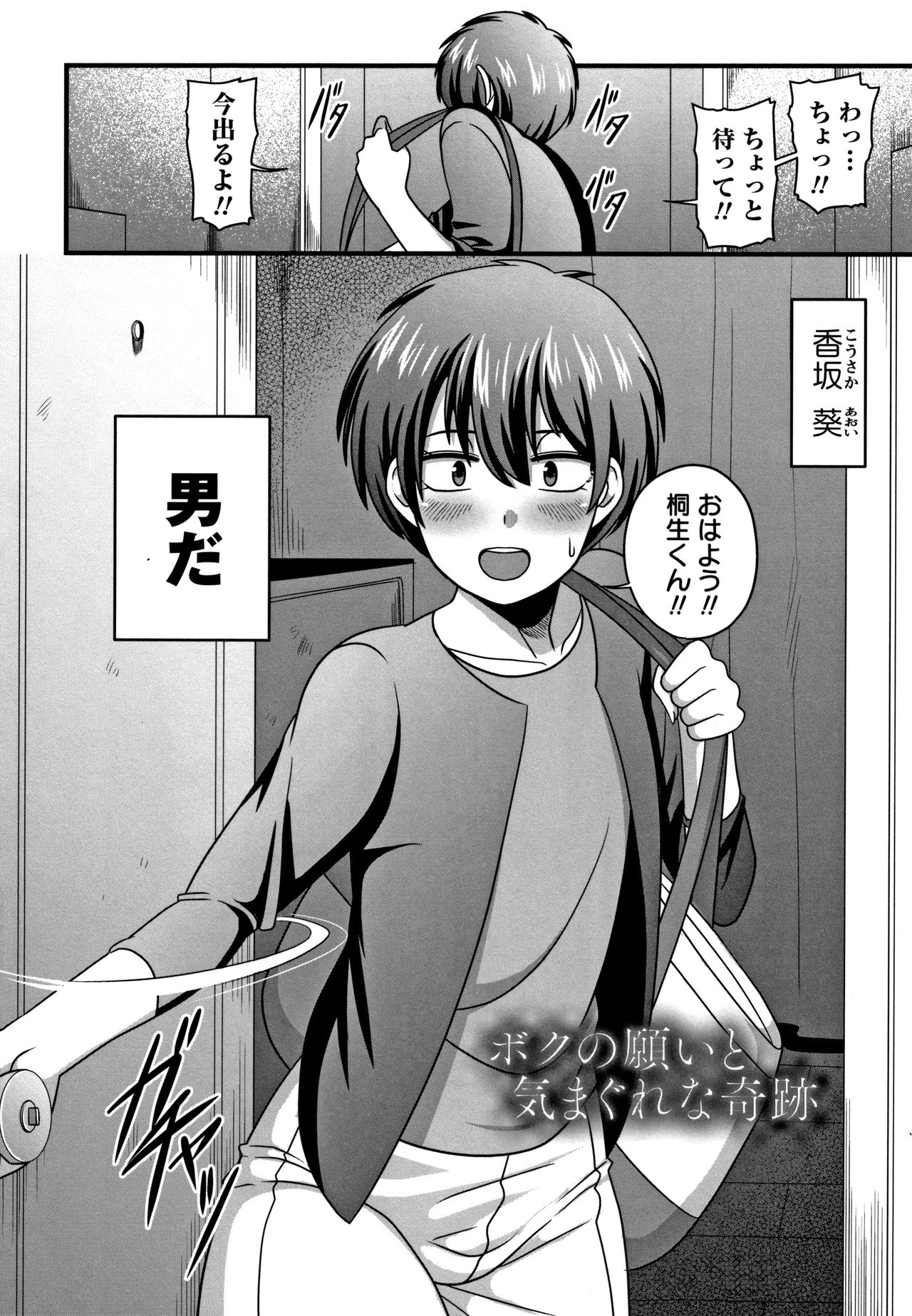 Kairaku Ochichi - Page 103